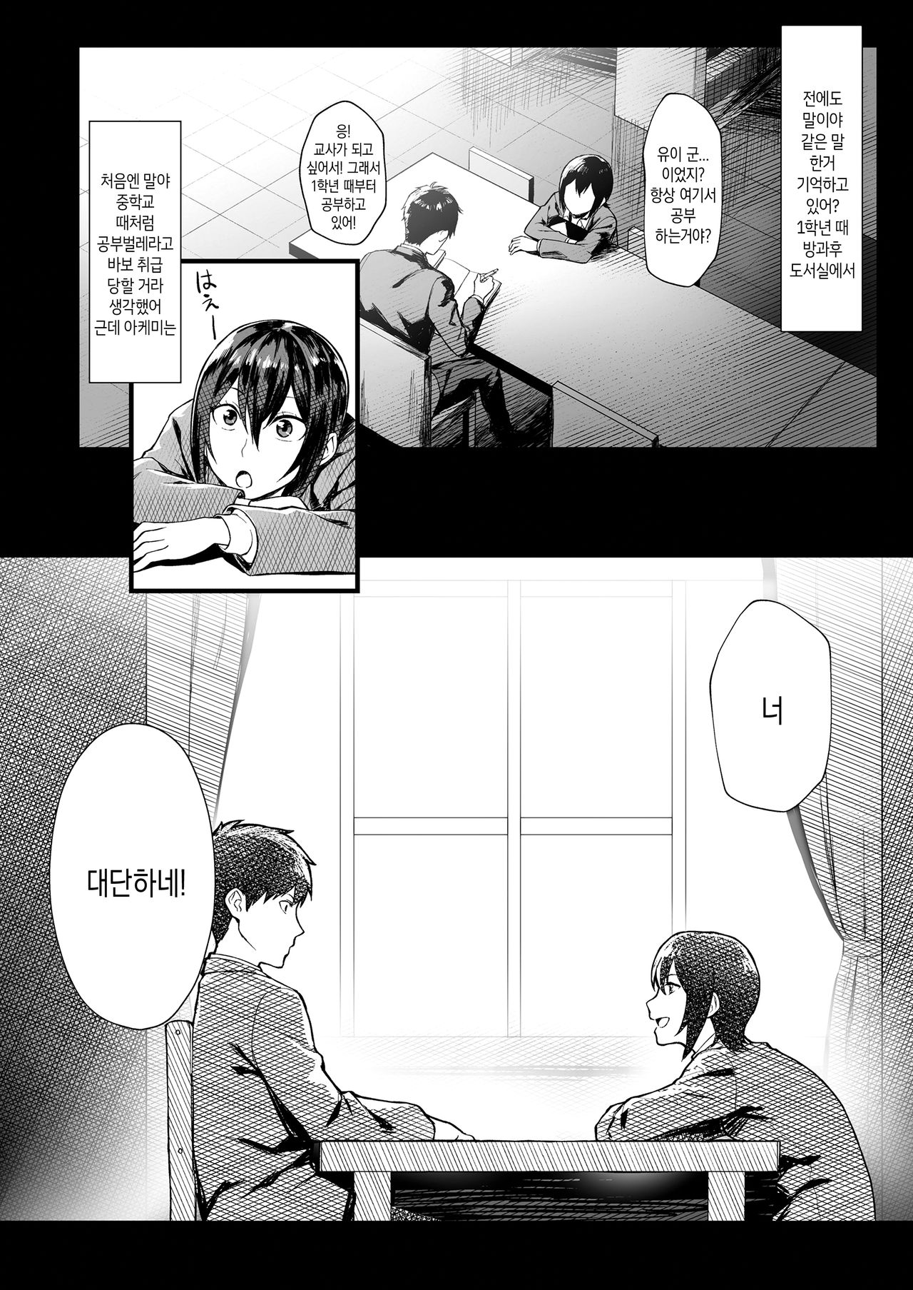 Gaku-sei no honbun | 학생의 본분 page 6 full