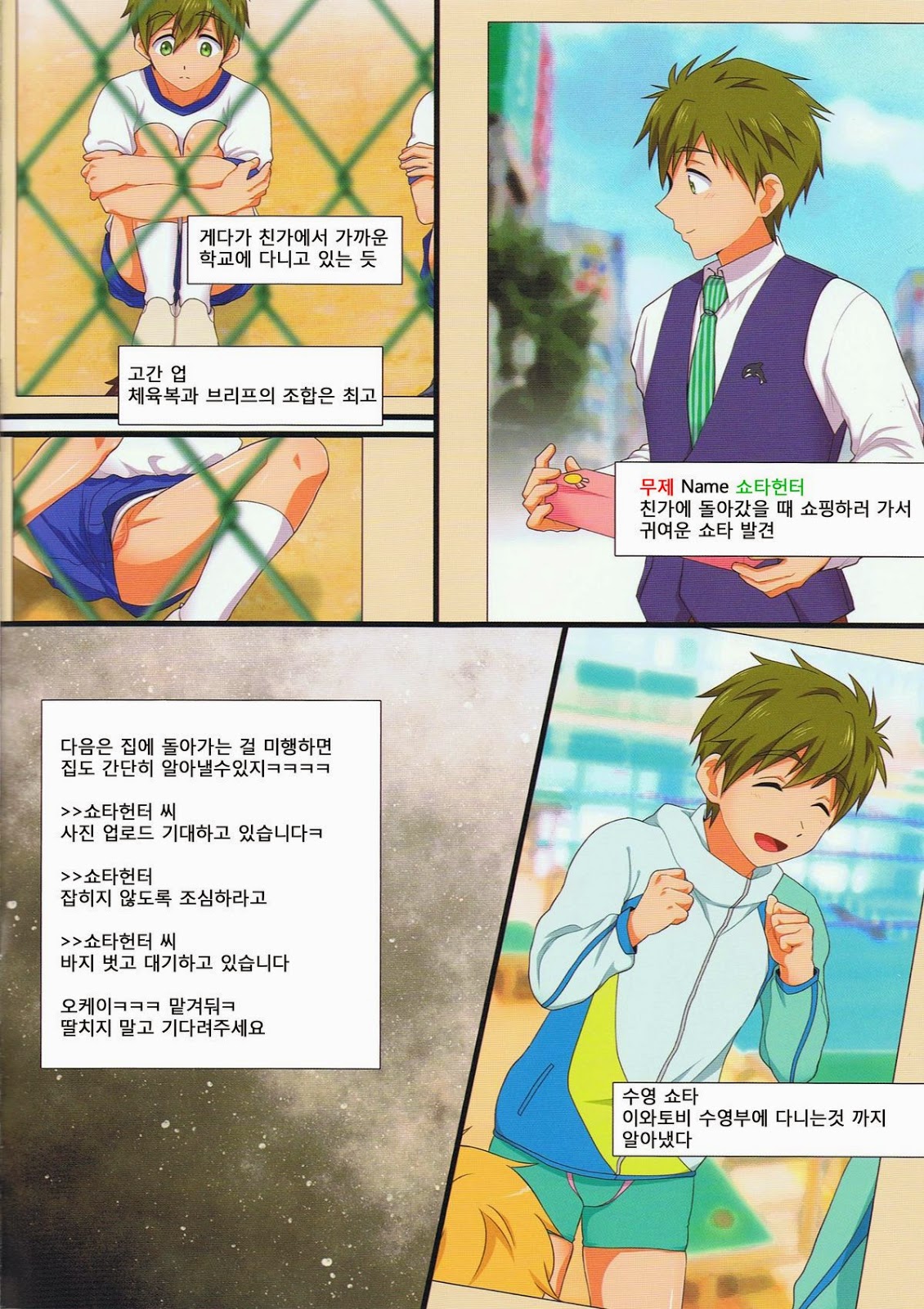 Mako Rape | 마코 레이프 page 2 full