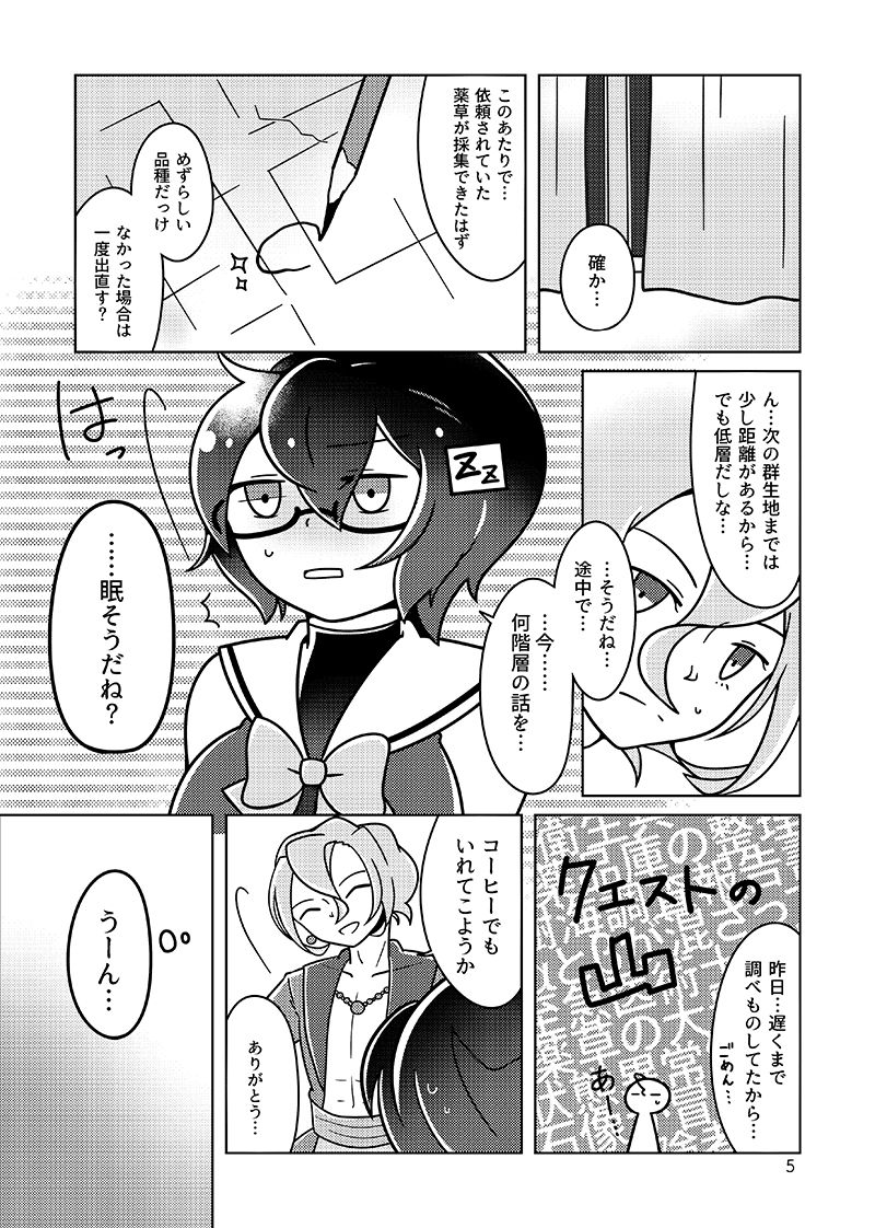 !!SLEEPING!! page 4 full