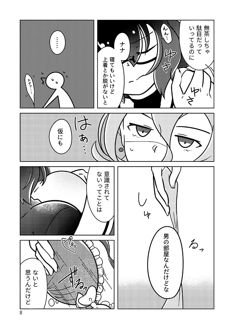 !!SLEEPING!! page 7 full