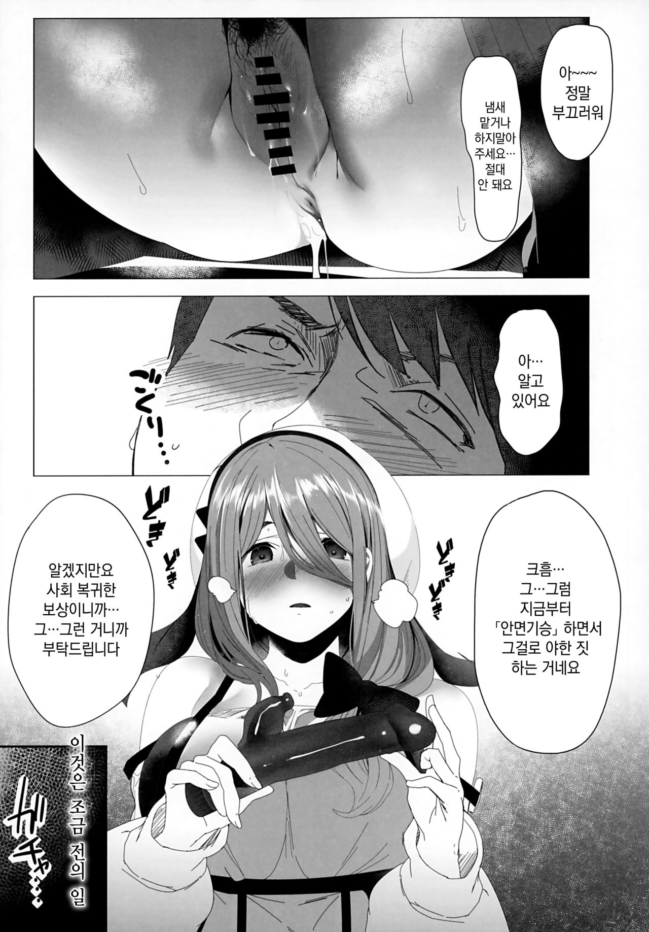 Isekaijin Rokujouhan Dousei Seikatsu | 이세계인 6장반 동거 생활 page 6 full