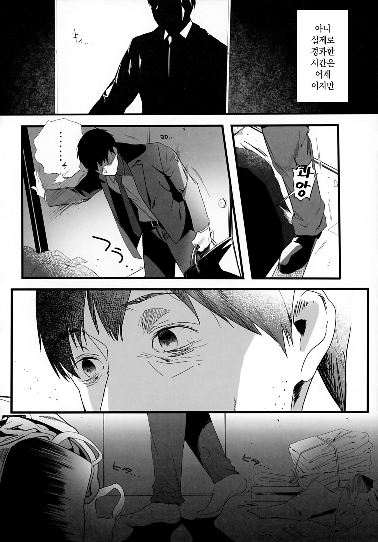 Isekaijin Rokujouhan Dousei Seikatsu | 이세계인 6장반 동거 생활 page 7 full