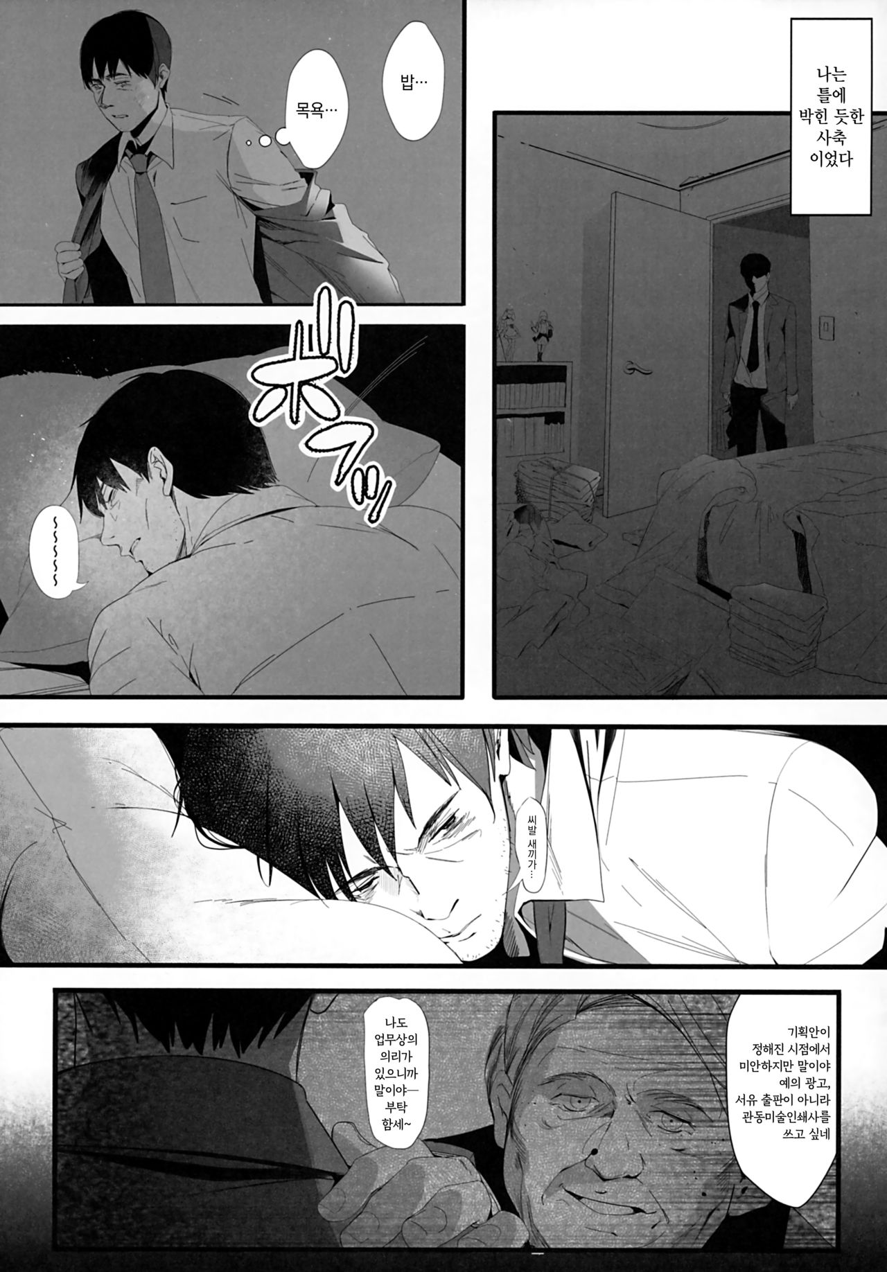 Isekaijin Rokujouhan Dousei Seikatsu | 이세계인 6장반 동거 생활 page 8 full