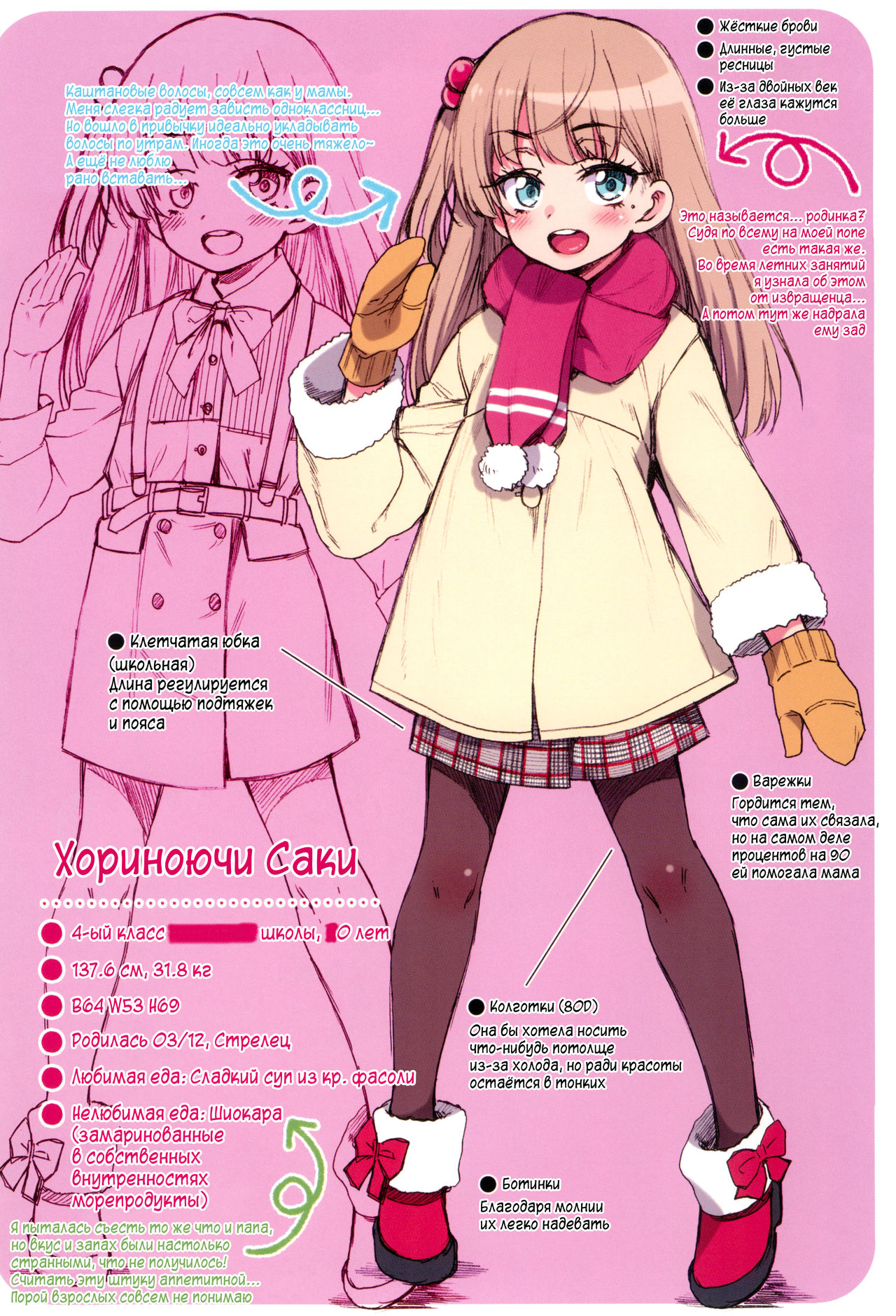 JYOJIZM WINTER page 6 full