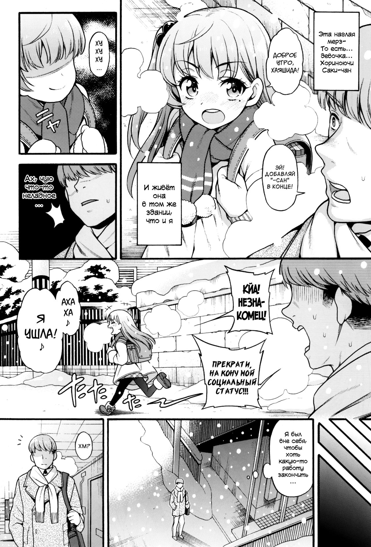 JYOJIZM WINTER page 8 full