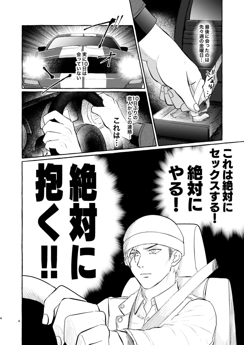 Konya wa Suki ni Shite page 3 full