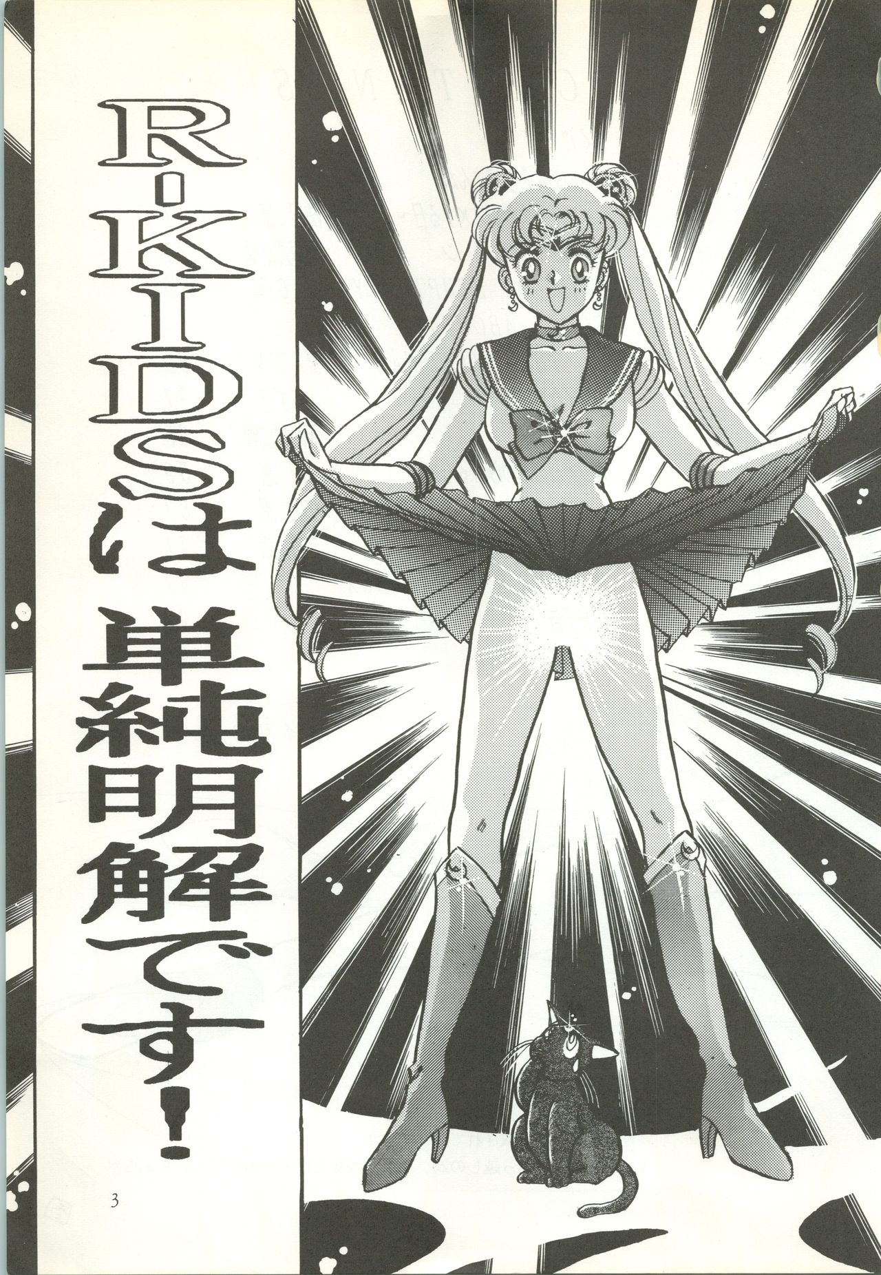 R KIDS! Vol. 5 page 4 full