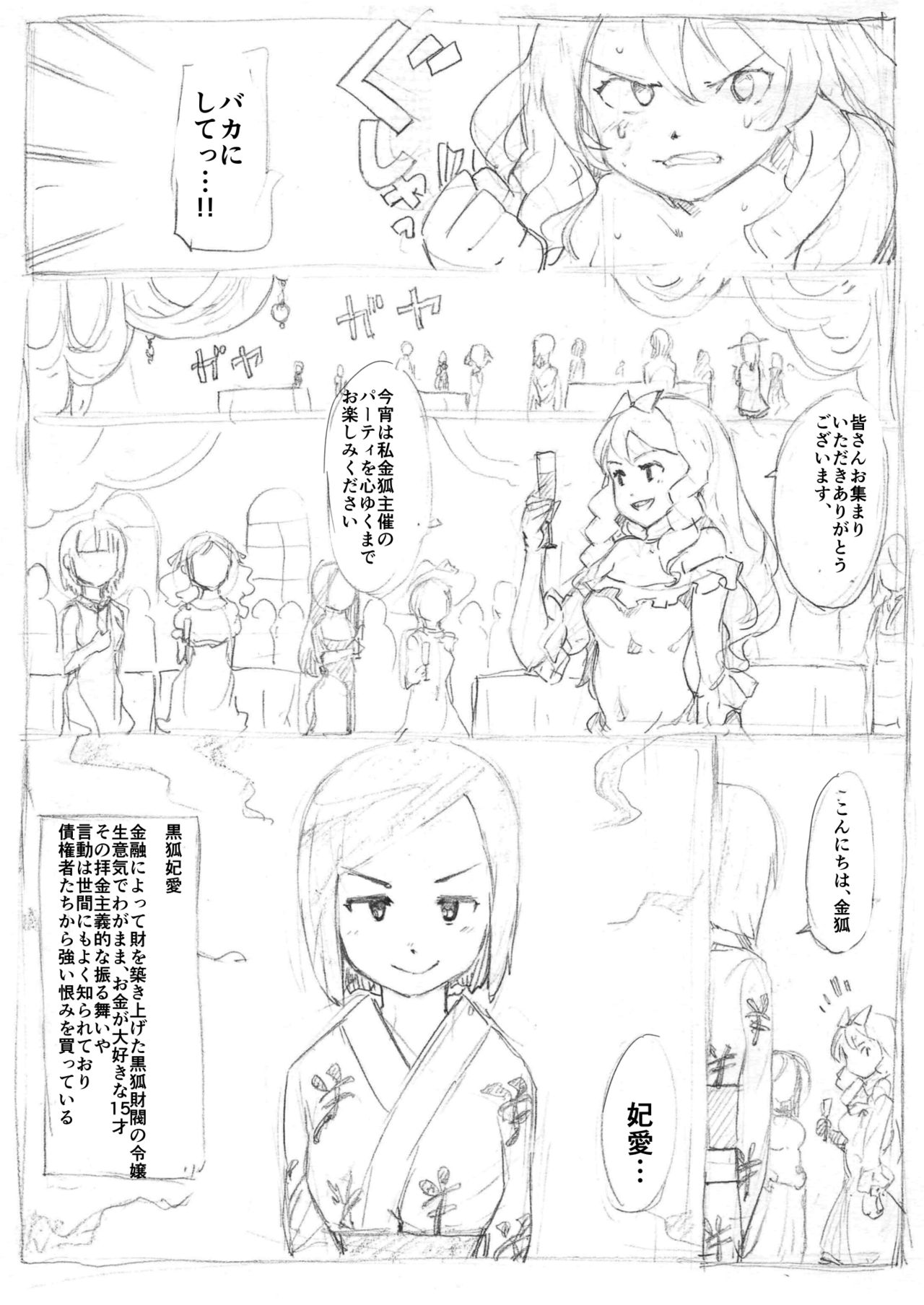 Futanari Kaitou Ao Danuki page 8 full