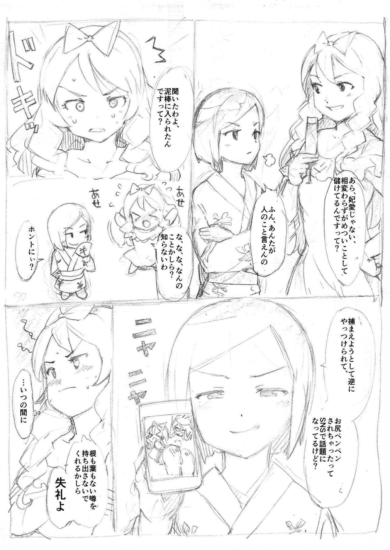 Futanari Kaitou Ao Danuki page 9 full