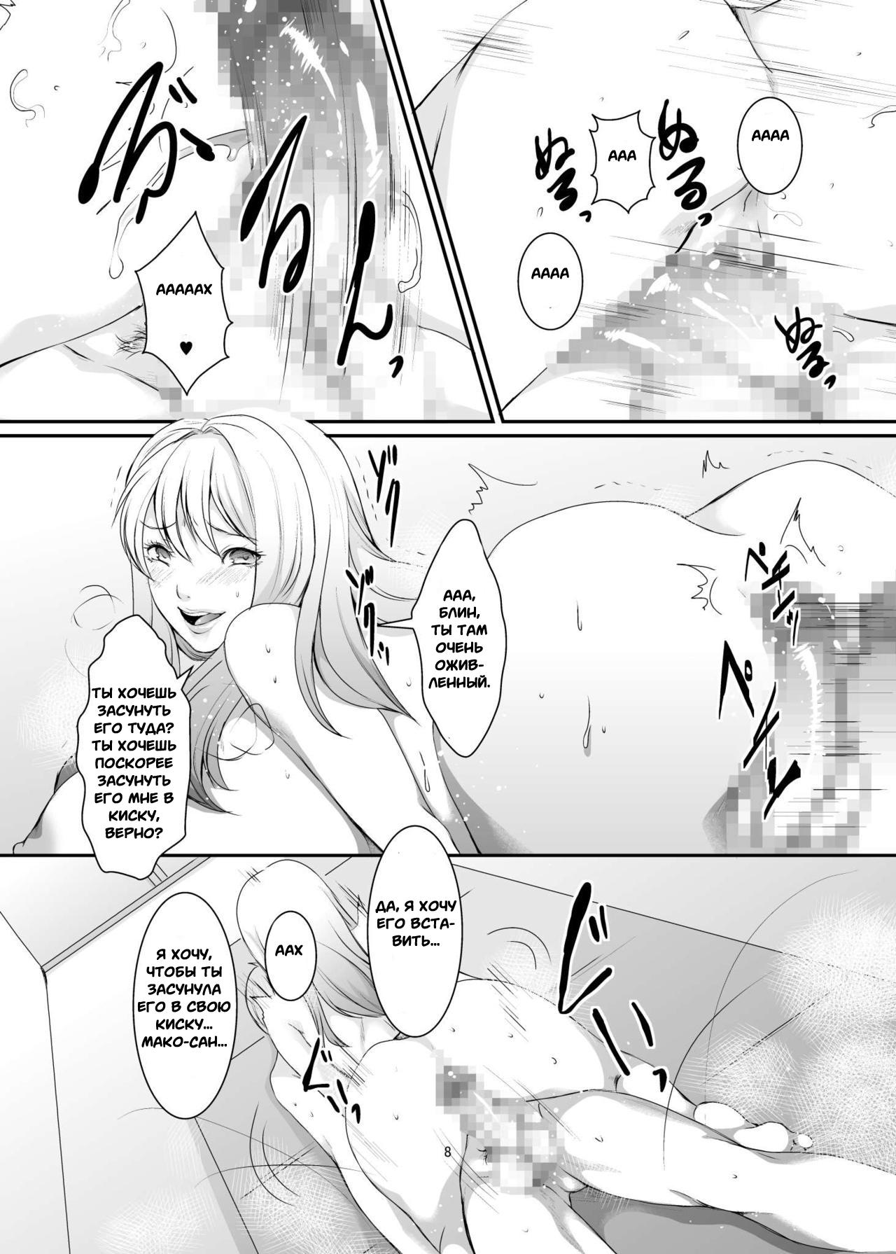 Oku-sama wa Moto Yariman -Besluted- 8 | Эти Женщины Бывшие Шлюхи 8 page 9 full
