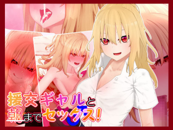 Enkou Gal to Asa made Sex! cover