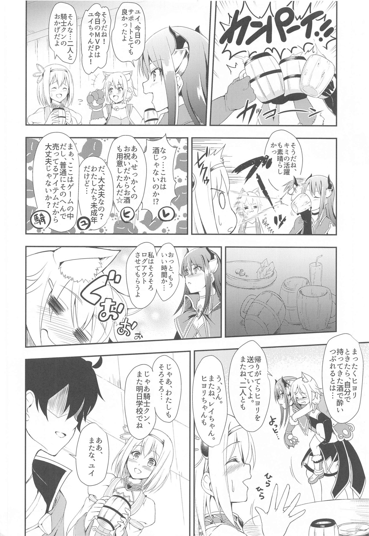 YuiConne! page 3 full