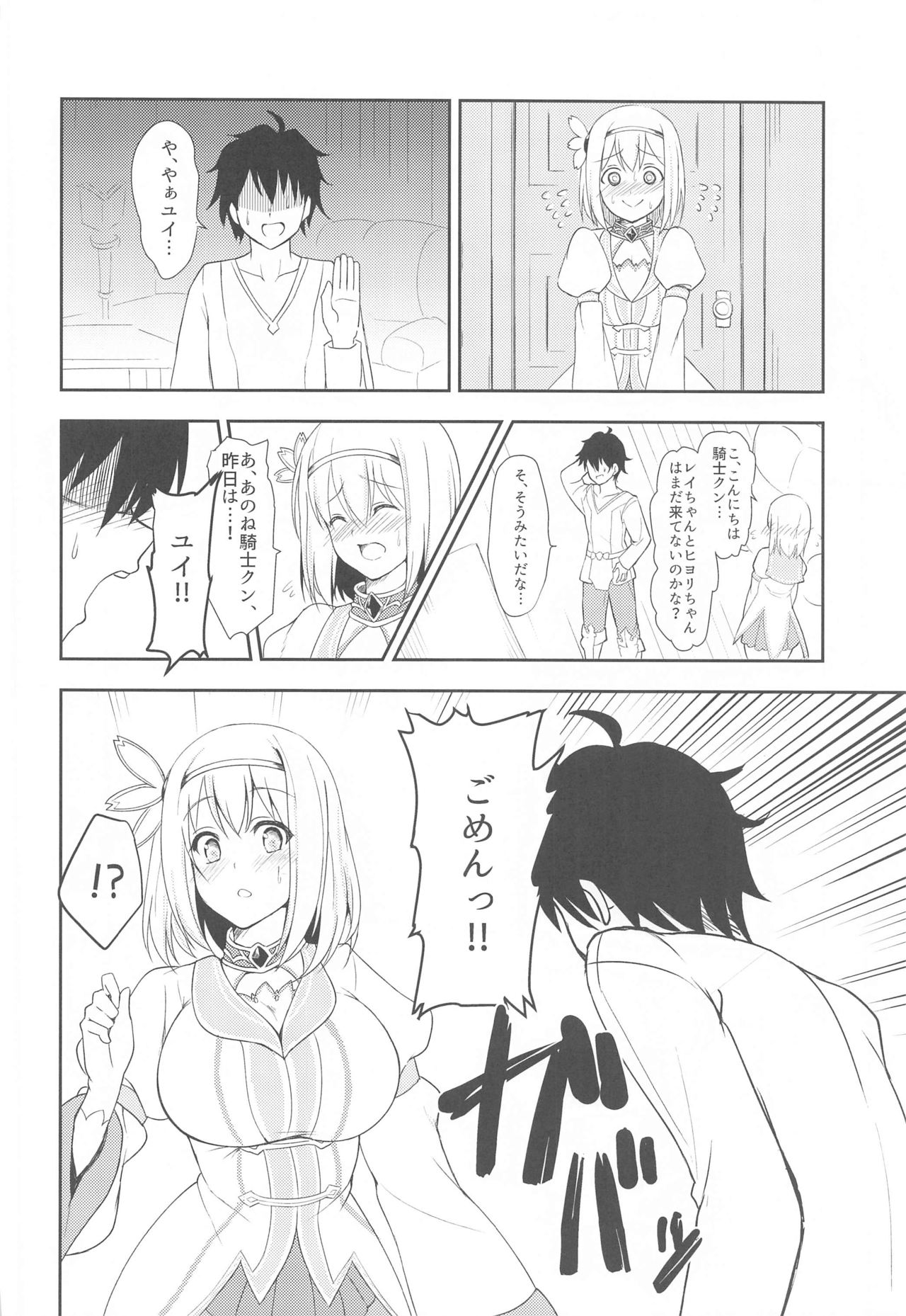 YuiConne! page 7 full