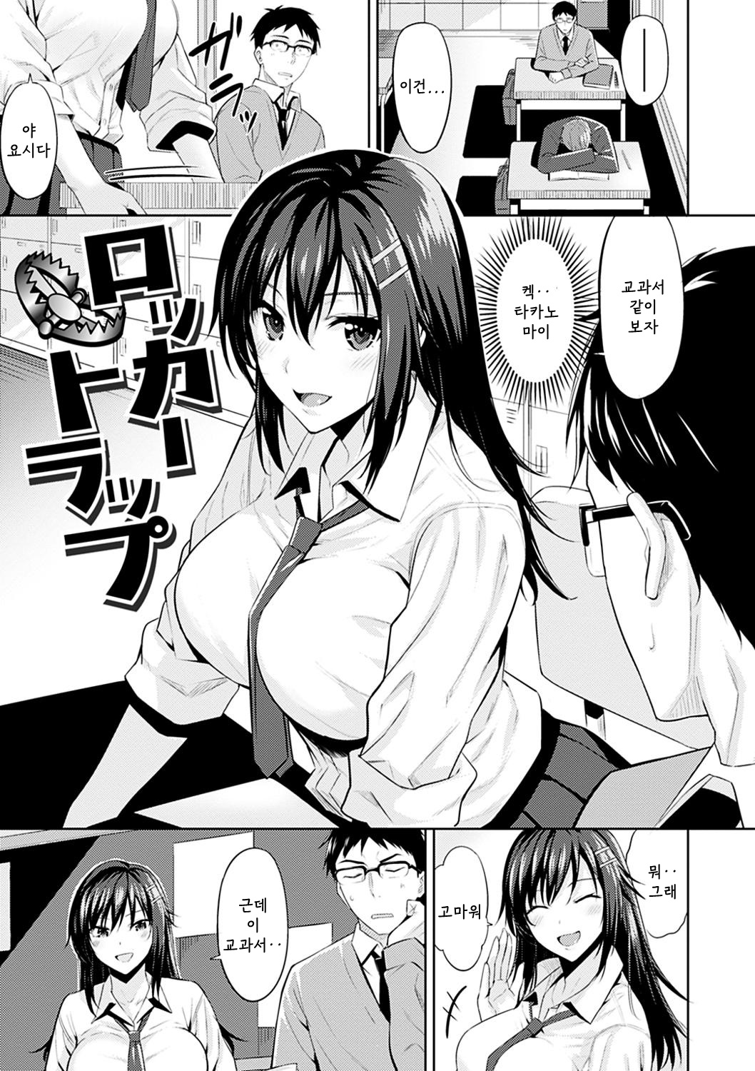 Locker Trap page 1 full