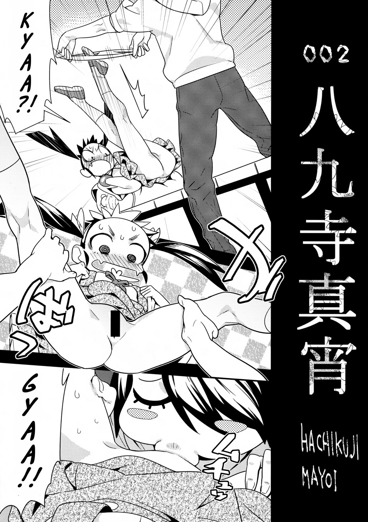 Kimi ga Shiranai Monogatari page 7 full