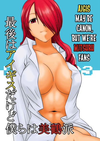 Saigo wa Aegis dakedo Bokura wa Mitsuru-ha | Aigis May Be Canon, But We're Mitsuru Fans cover