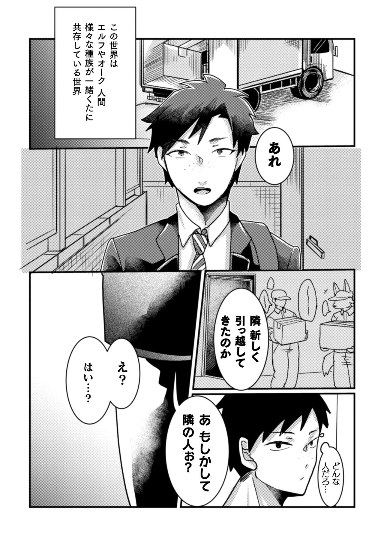 Tonari no Dark Elf Gyaru-oh wa Erokute Komaru ~Otoko Nanoni Kimochi Yosugite Maji de Yabatan~ page 2 full