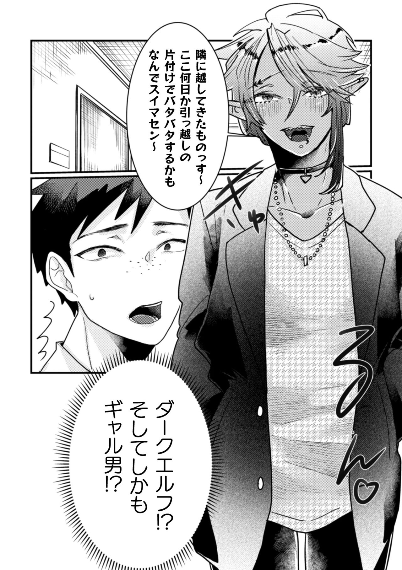 Tonari no Dark Elf Gyaru-oh wa Erokute Komaru ~Otoko Nanoni Kimochi Yosugite Maji de Yabatan~ page 3 full