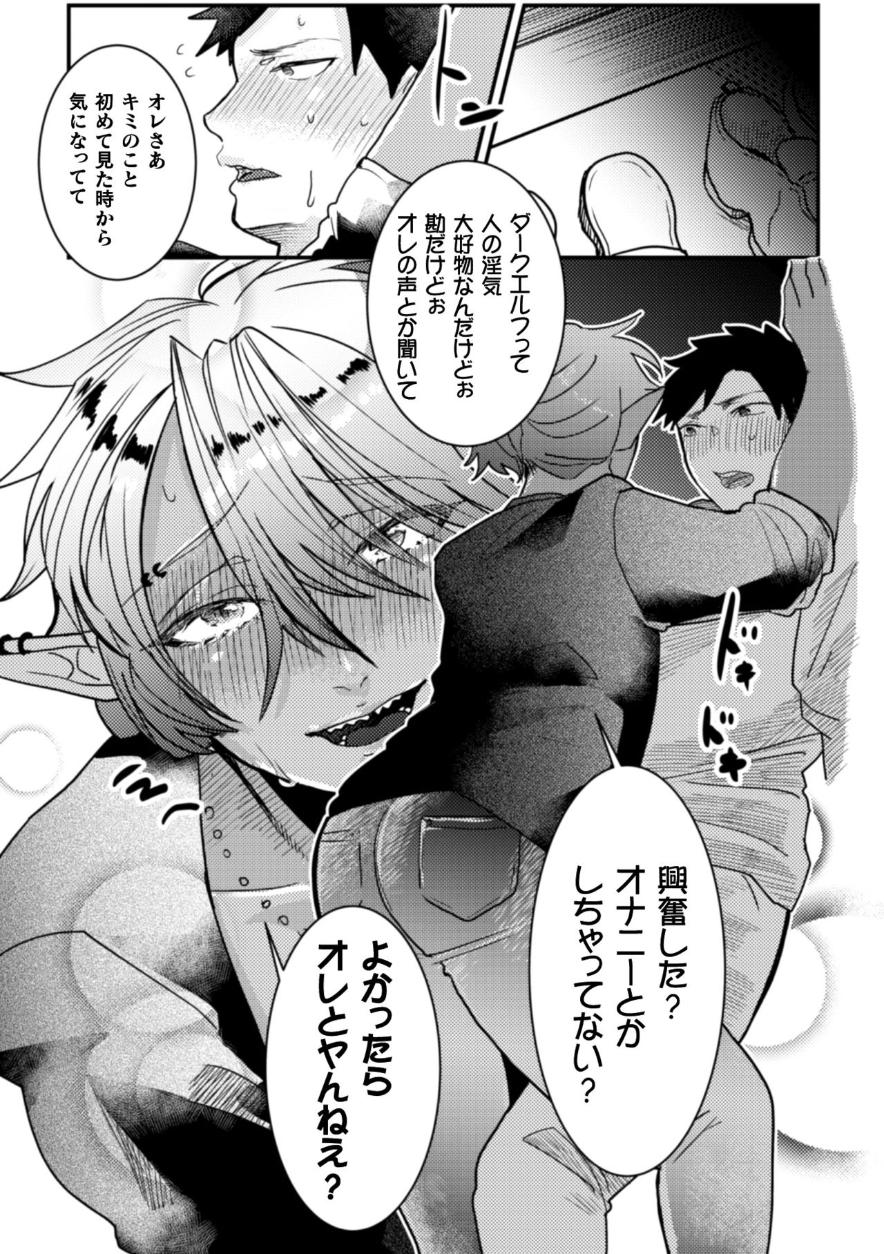 Tonari no Dark Elf Gyaru-oh wa Erokute Komaru ~Otoko Nanoni Kimochi Yosugite Maji de Yabatan~ page 9 full