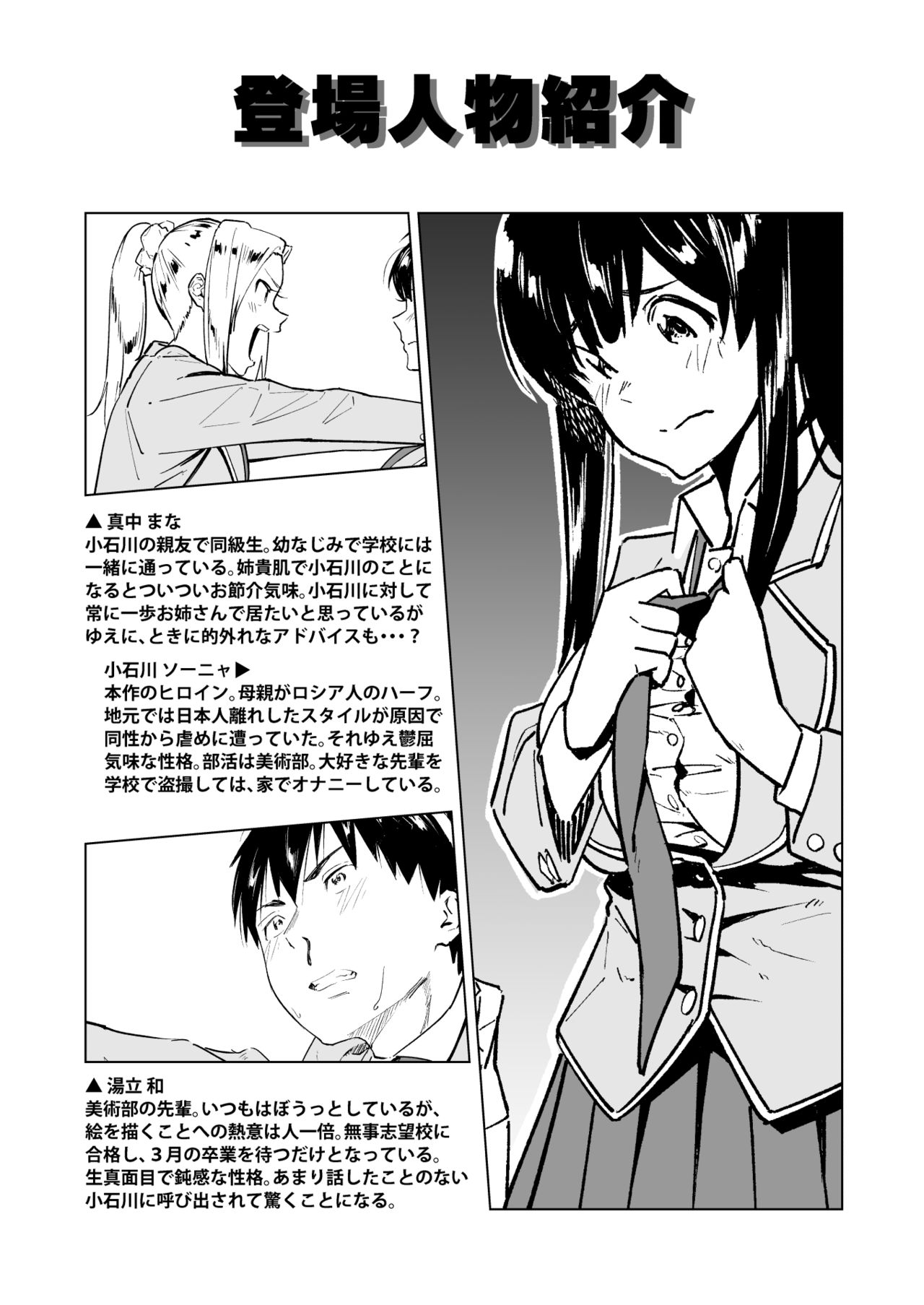 Watashi no Nude o Egaite Kudasai! page 3 full