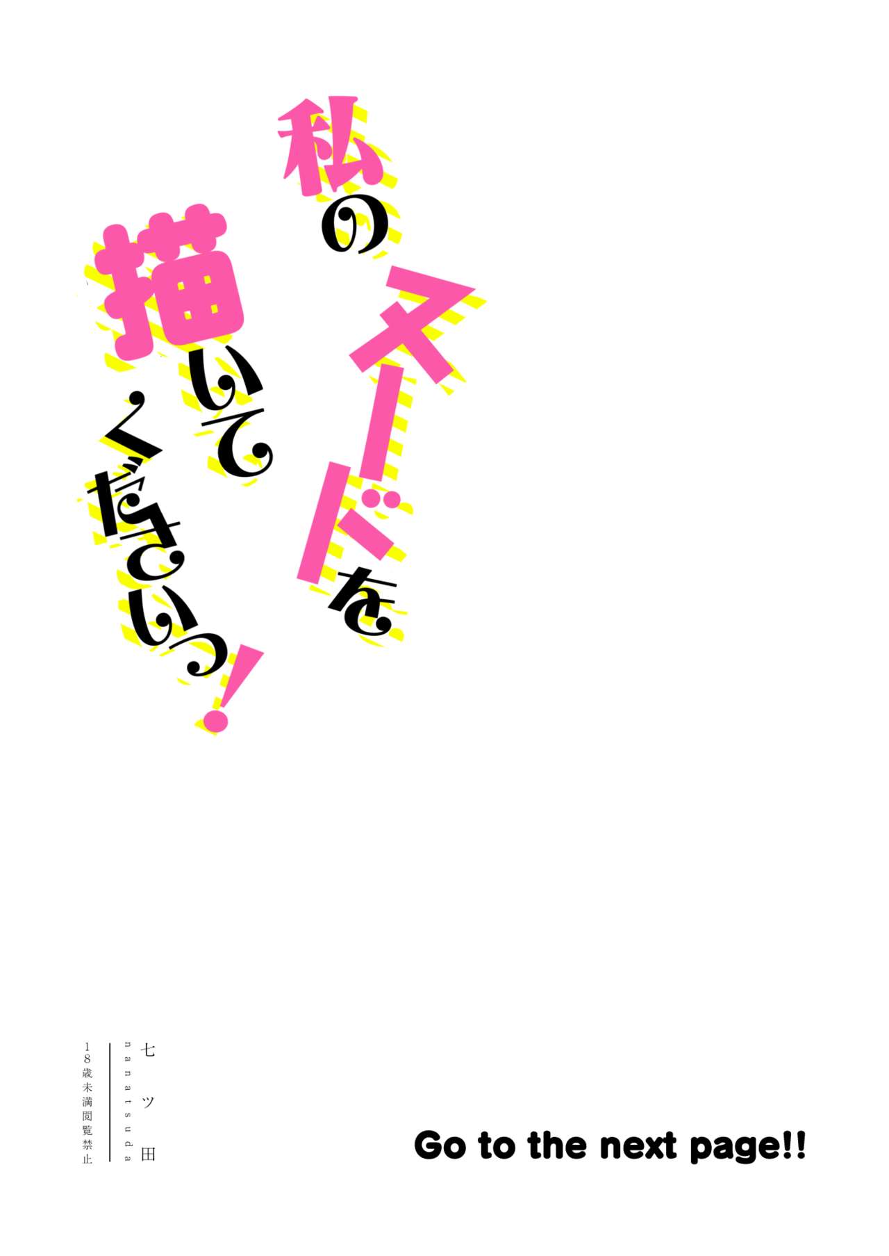 Watashi no Nude o Egaite Kudasai! page 4 full