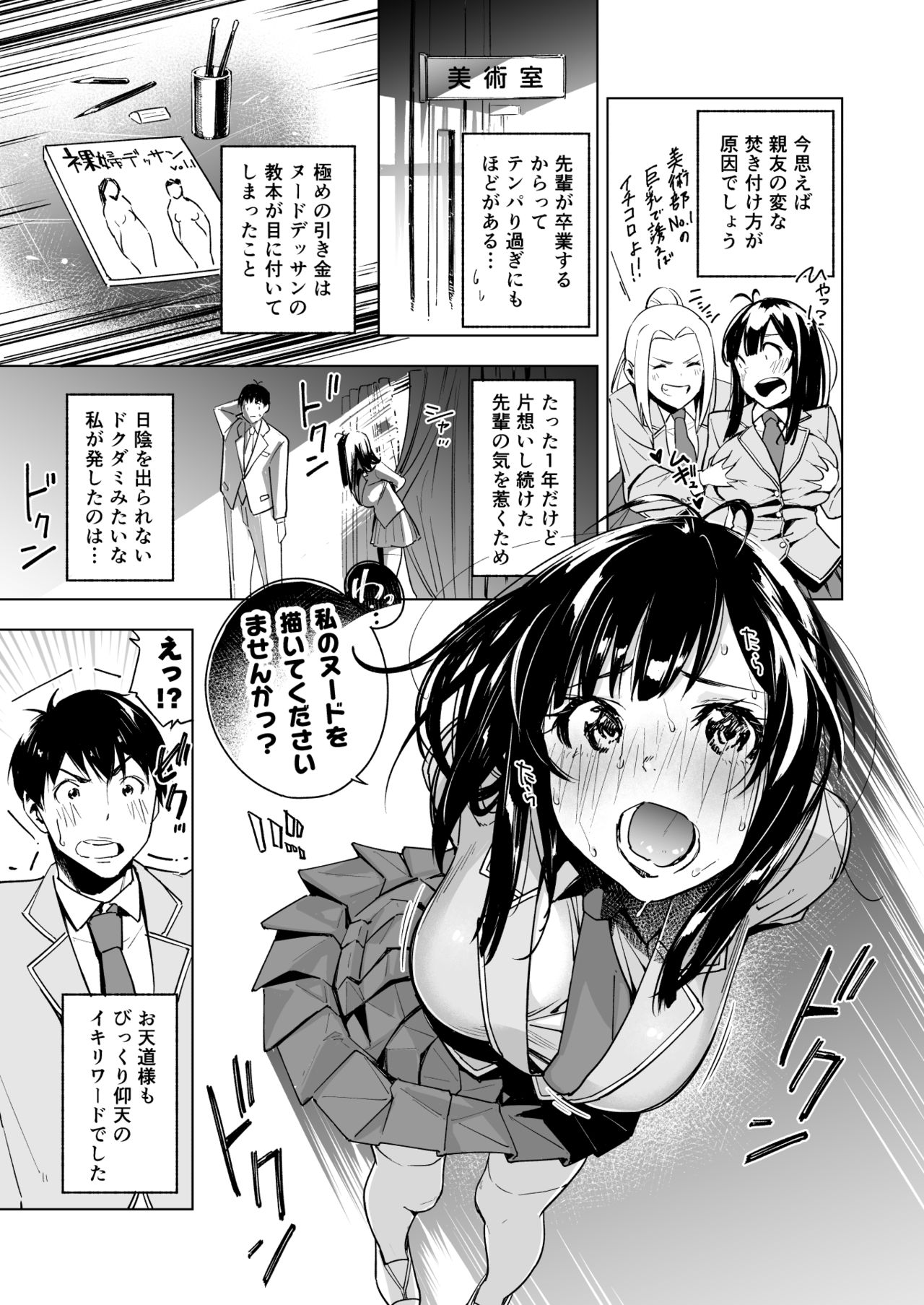 Watashi no Nude o Egaite Kudasai! page 5 full