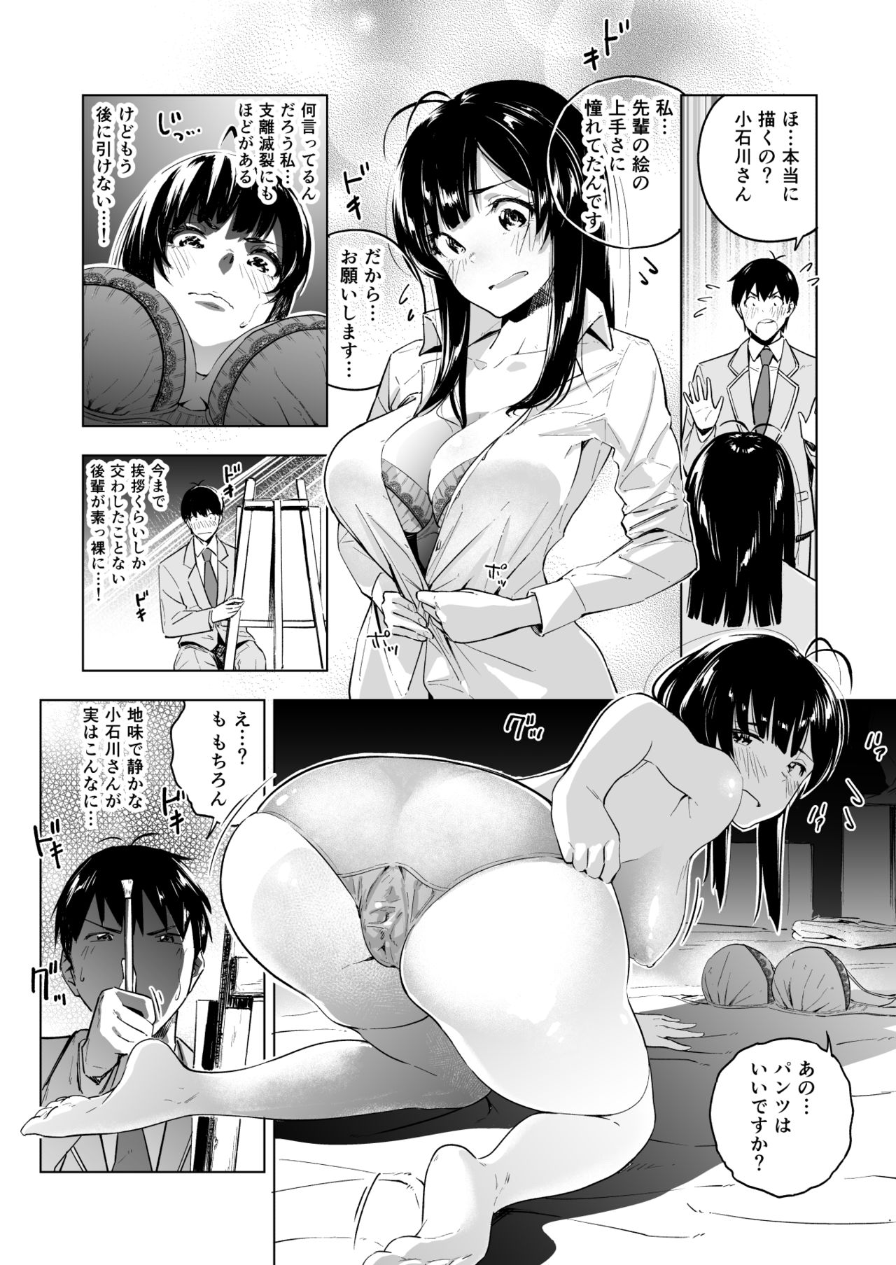 Watashi no Nude o Egaite Kudasai! page 7 full