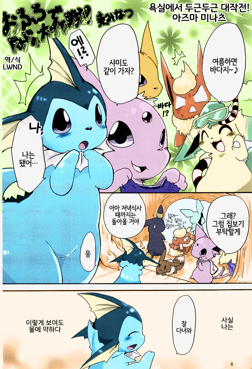 Epic plan for an exciting bath! page 1 full