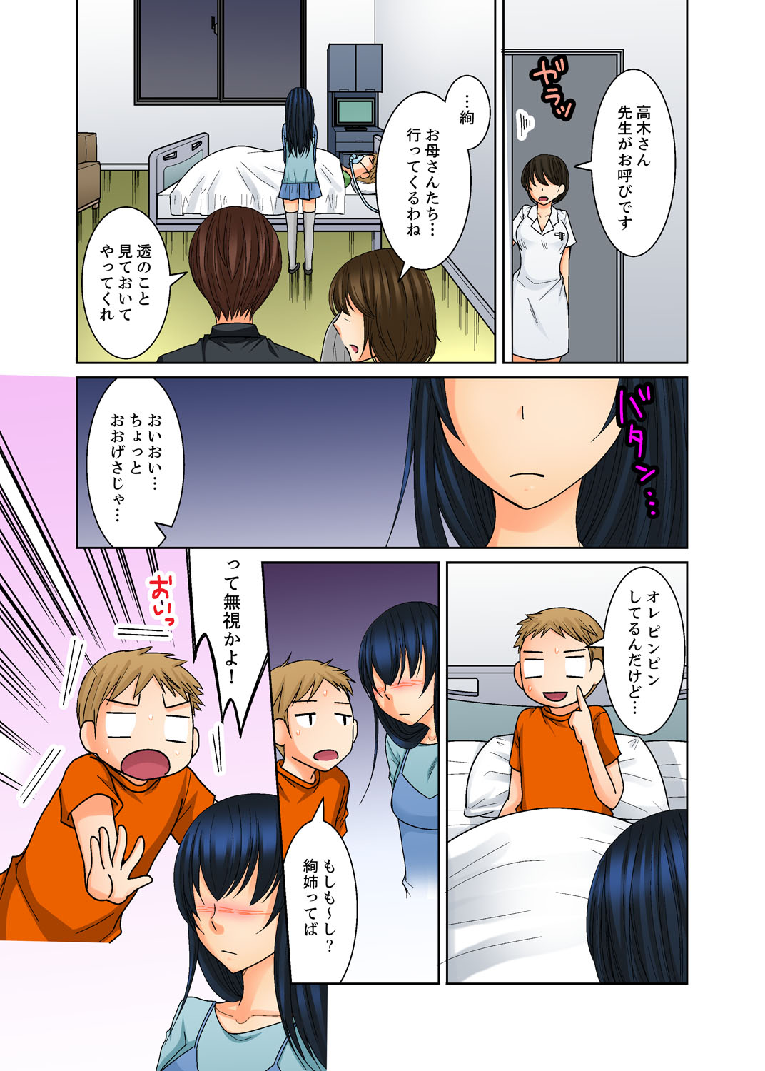 Aneki to Ecchi - Toumei ni Natte Barezu ni Yobai ~tsu! page 9 full
