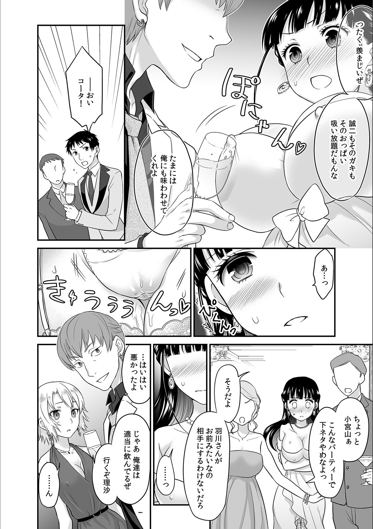 Kare to no Sekkusu ja Ikenai kara… Atashi no Koko ni Irete Hoshii no… Ch.7 page 6 full