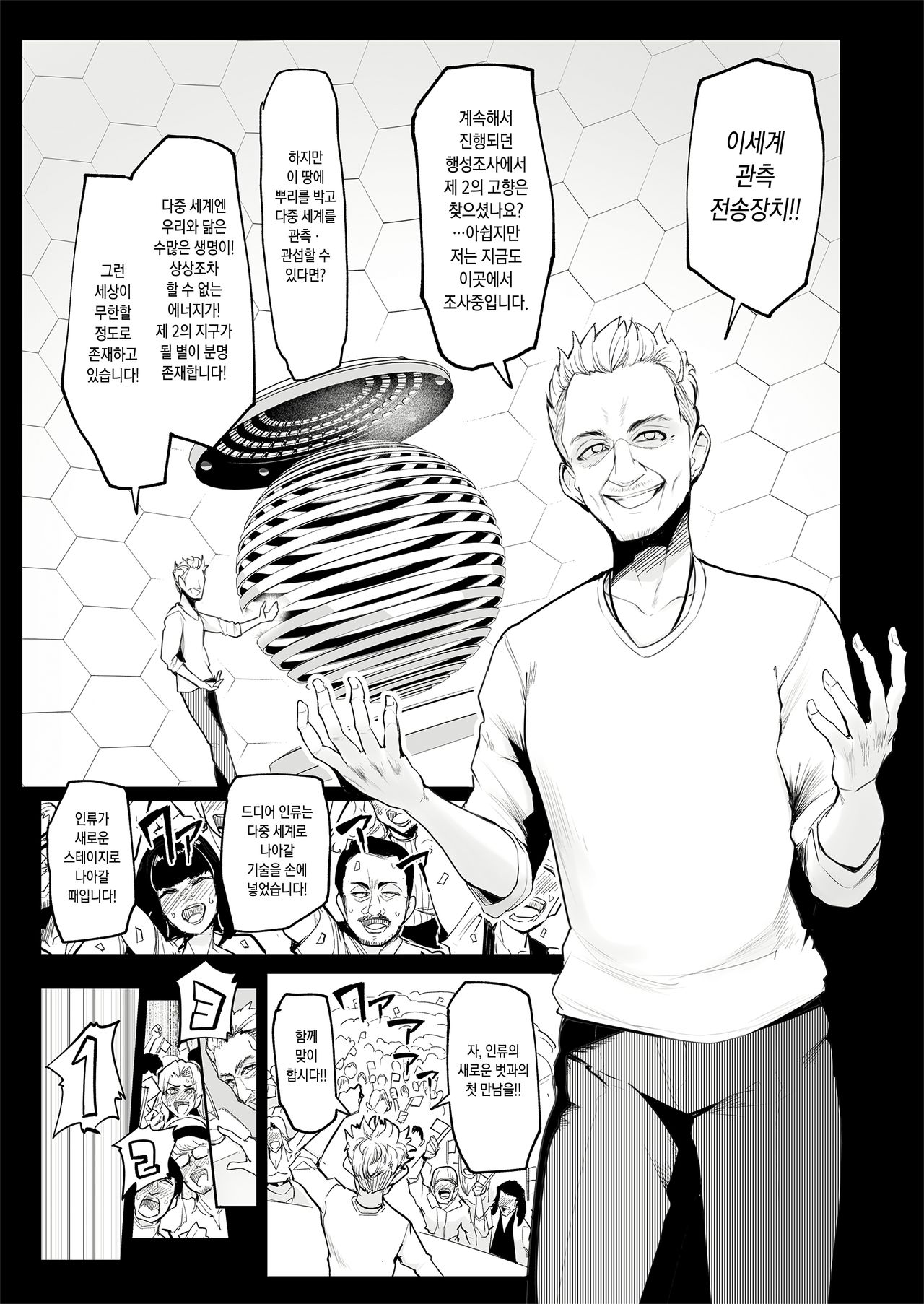 Mesu Gacha | 암컷 뽑기 page 2 full