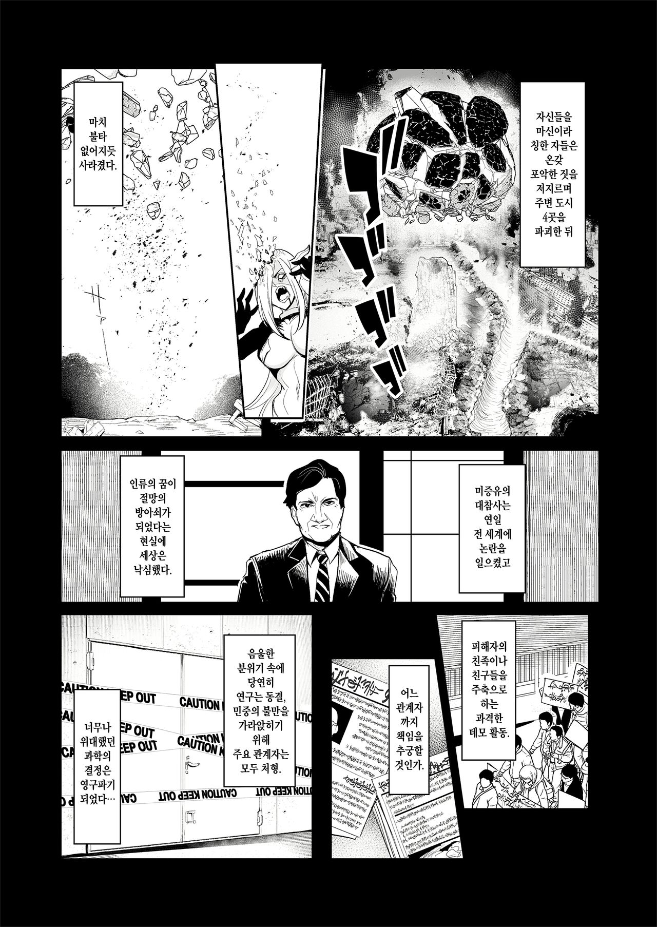 Mesu Gacha | 암컷 뽑기 page 4 full