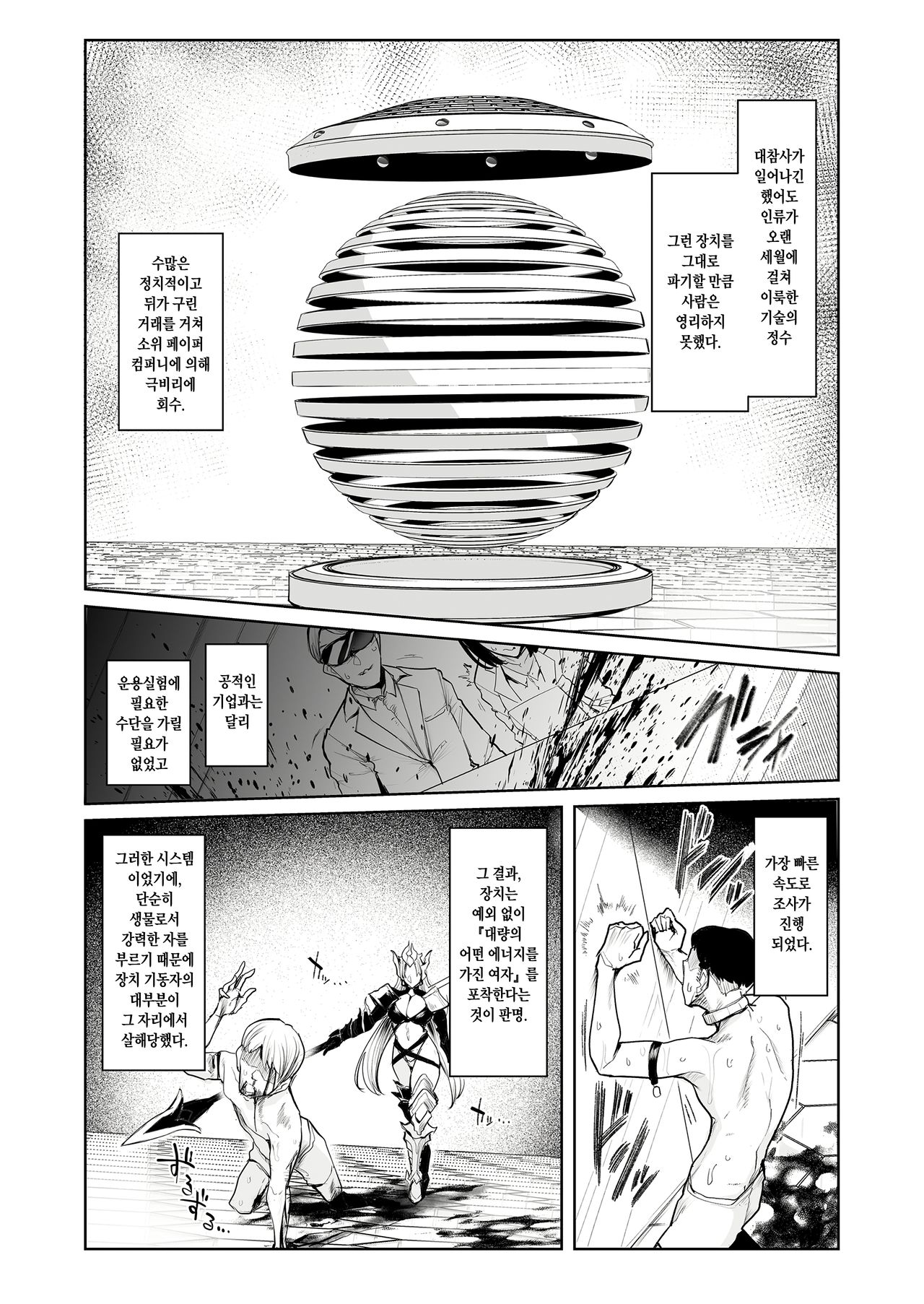 Mesu Gacha | 암컷 뽑기 page 6 full
