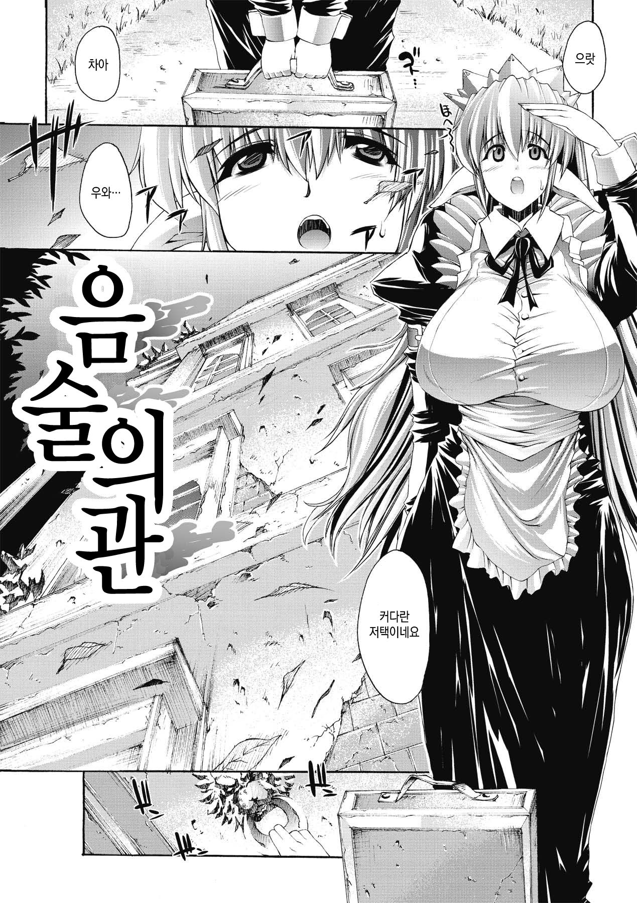 Injyutsu no Yakata - Residence of Obscene Art Ch. 1~5 page 5 full