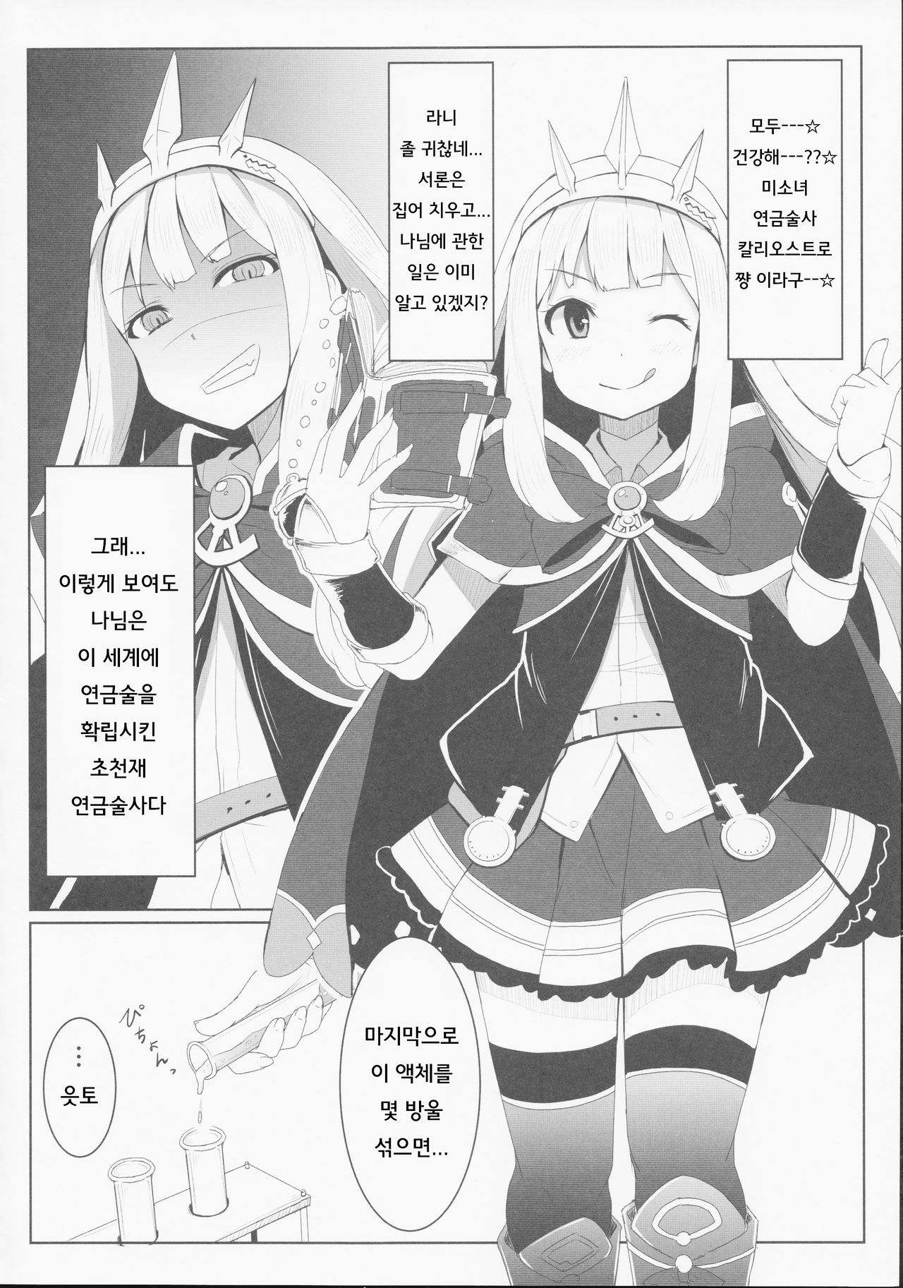 Cagliostro no Himitsu | 칼리오스트로의 비밀 page 5 full