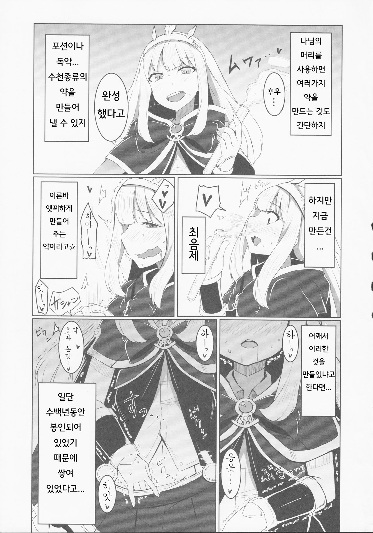 Cagliostro no Himitsu | 칼리오스트로의 비밀 page 6 full