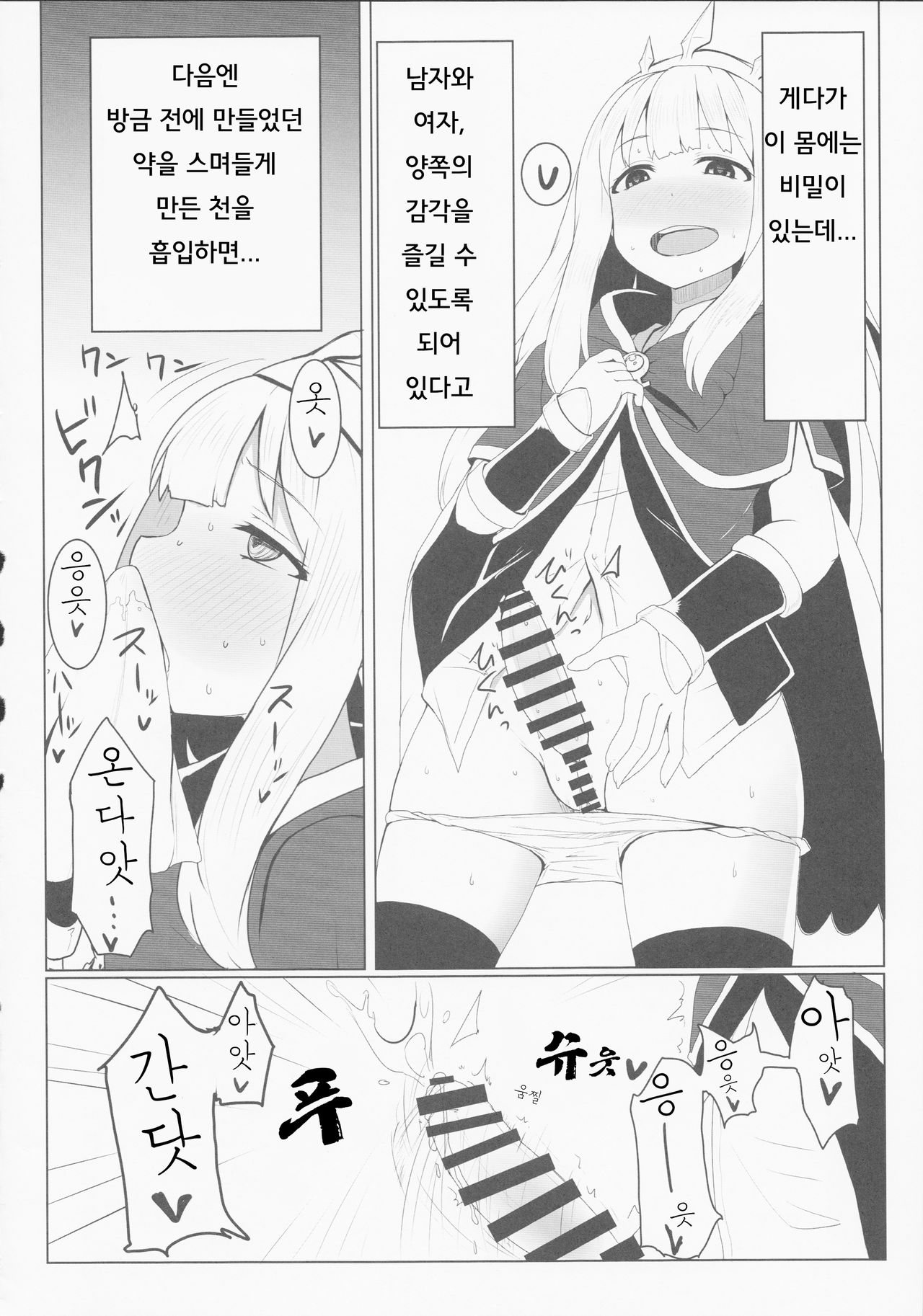 Cagliostro no Himitsu | 칼리오스트로의 비밀 page 7 full