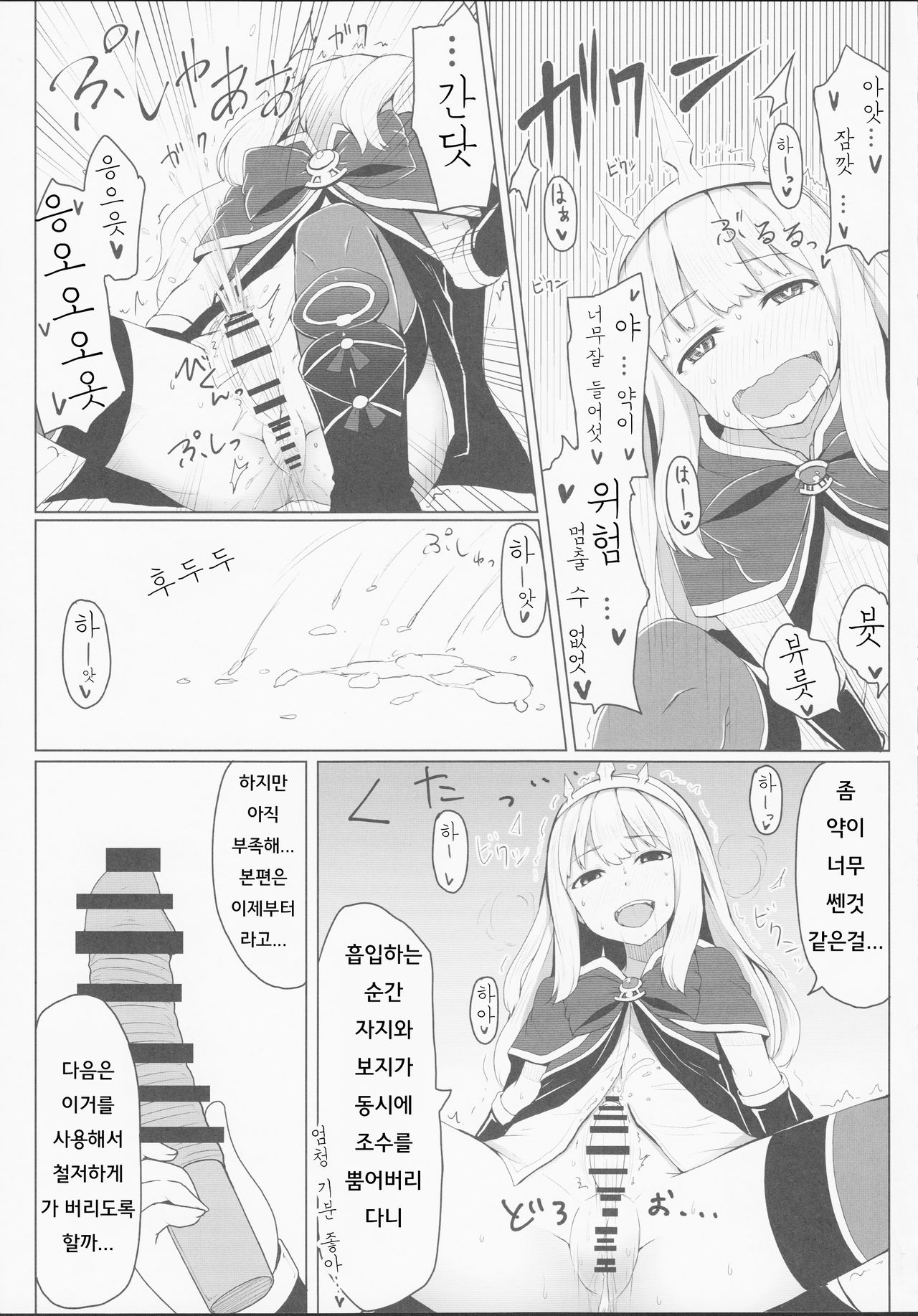 Cagliostro no Himitsu | 칼리오스트로의 비밀 page 8 full