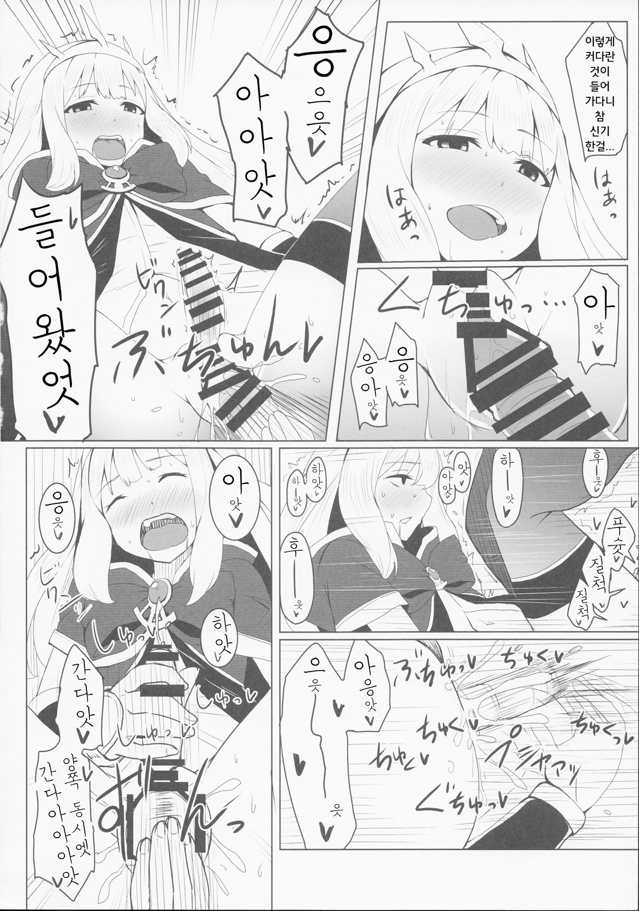 Cagliostro no Himitsu | 칼리오스트로의 비밀 page 9 full