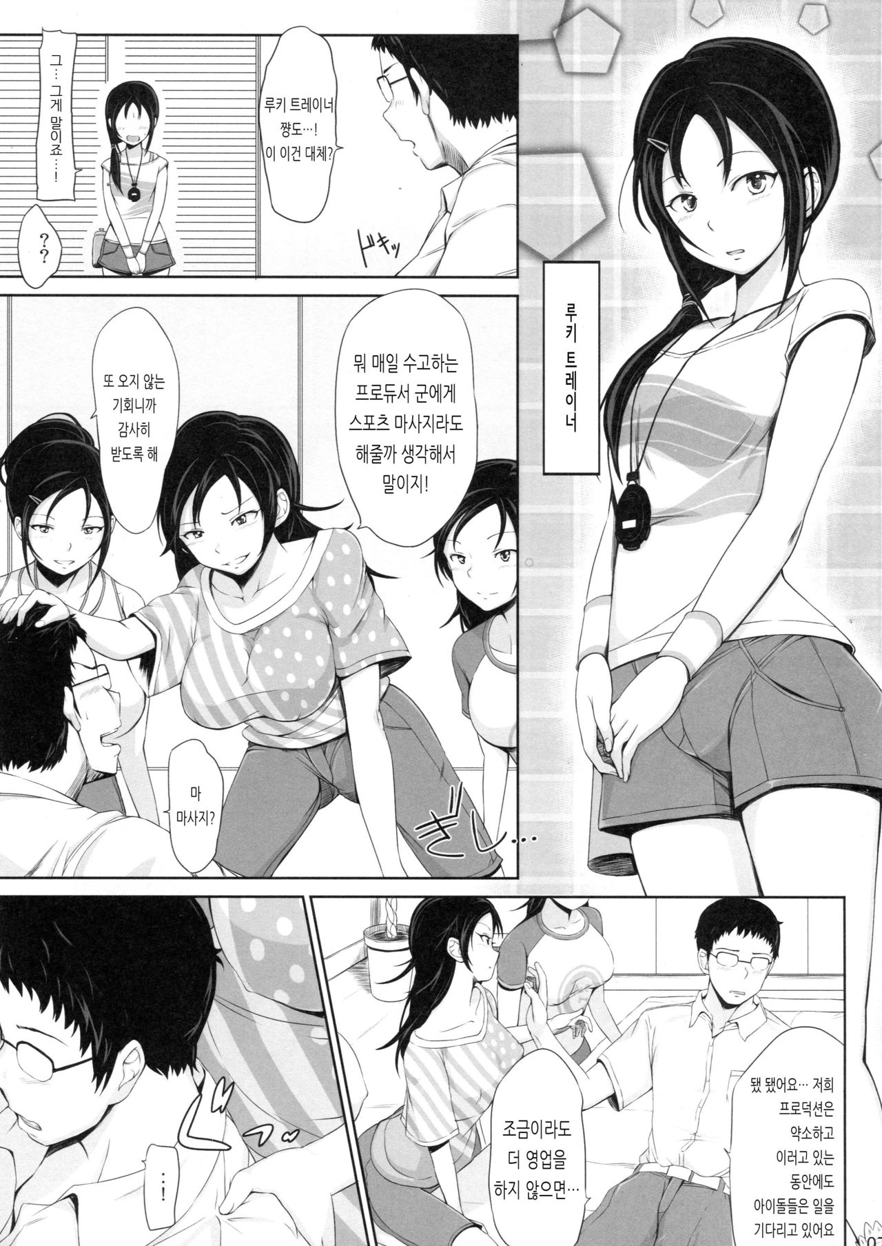 Shikotore!!! page 6 full