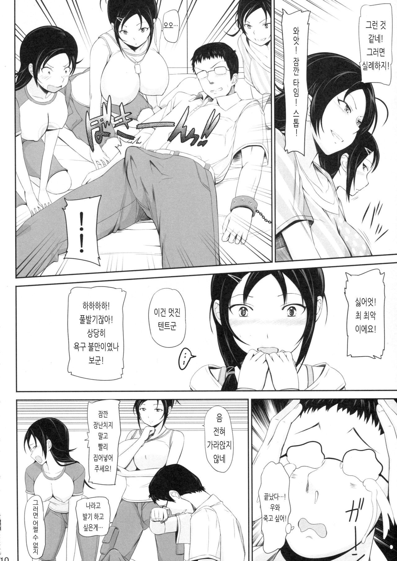 Shikotore!!! page 9 full