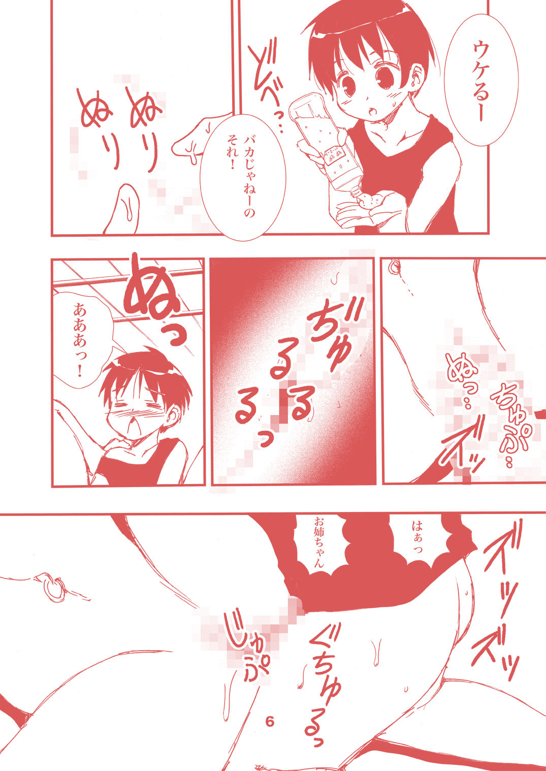 Tanomu to Sex Shite Kureru Yankee Onee-chan. page 6 full