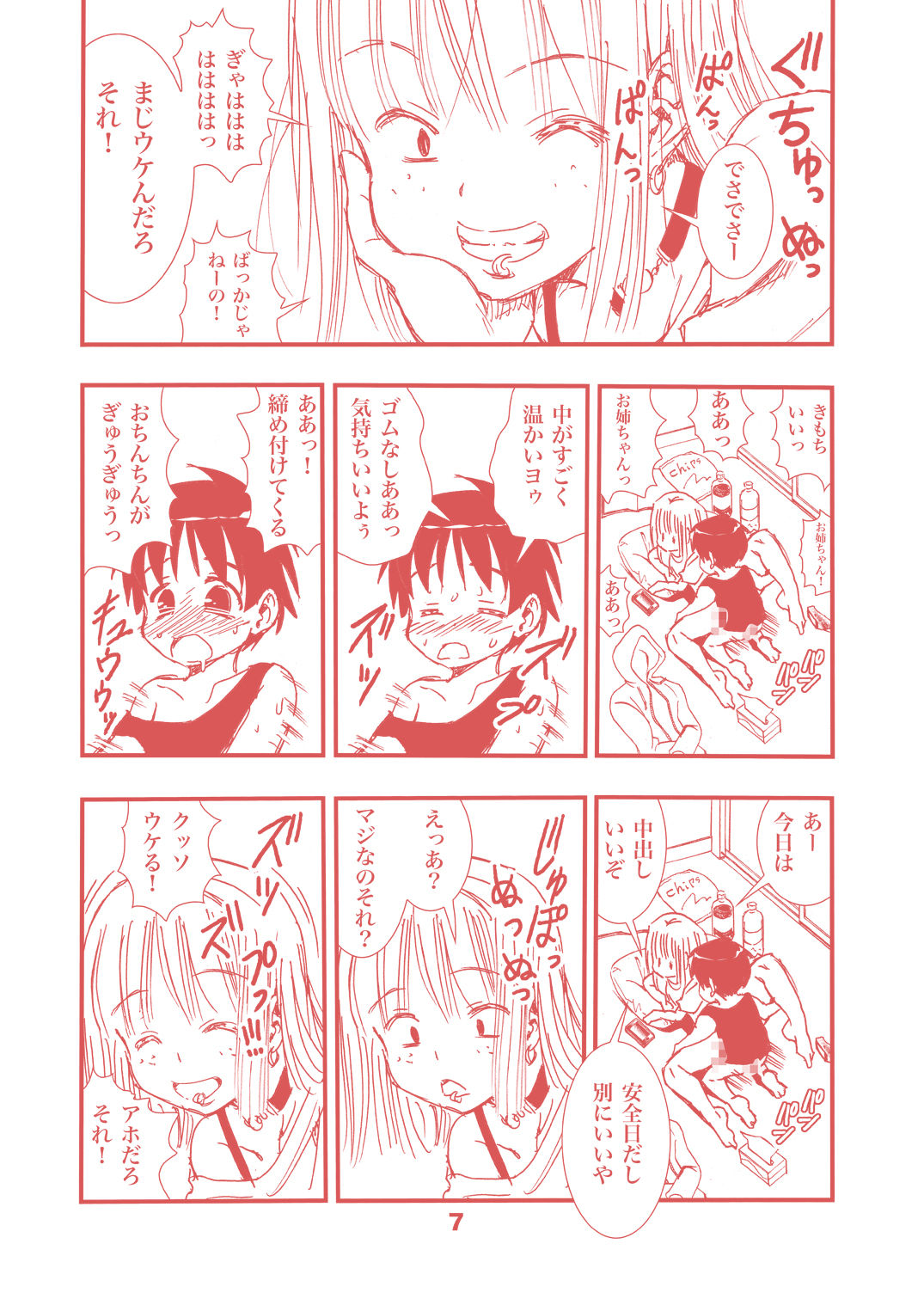 Tanomu to Sex Shite Kureru Yankee Onee-chan. page 7 full