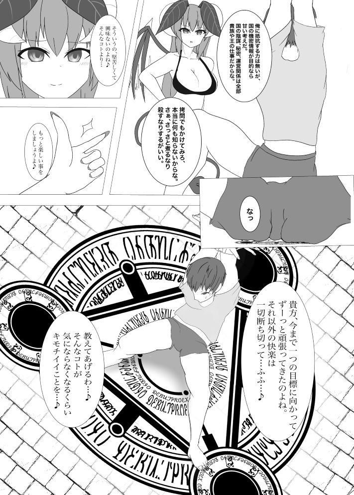 Kouki na Kishi no Ore ga Inma ni Ochiru made page 7 full