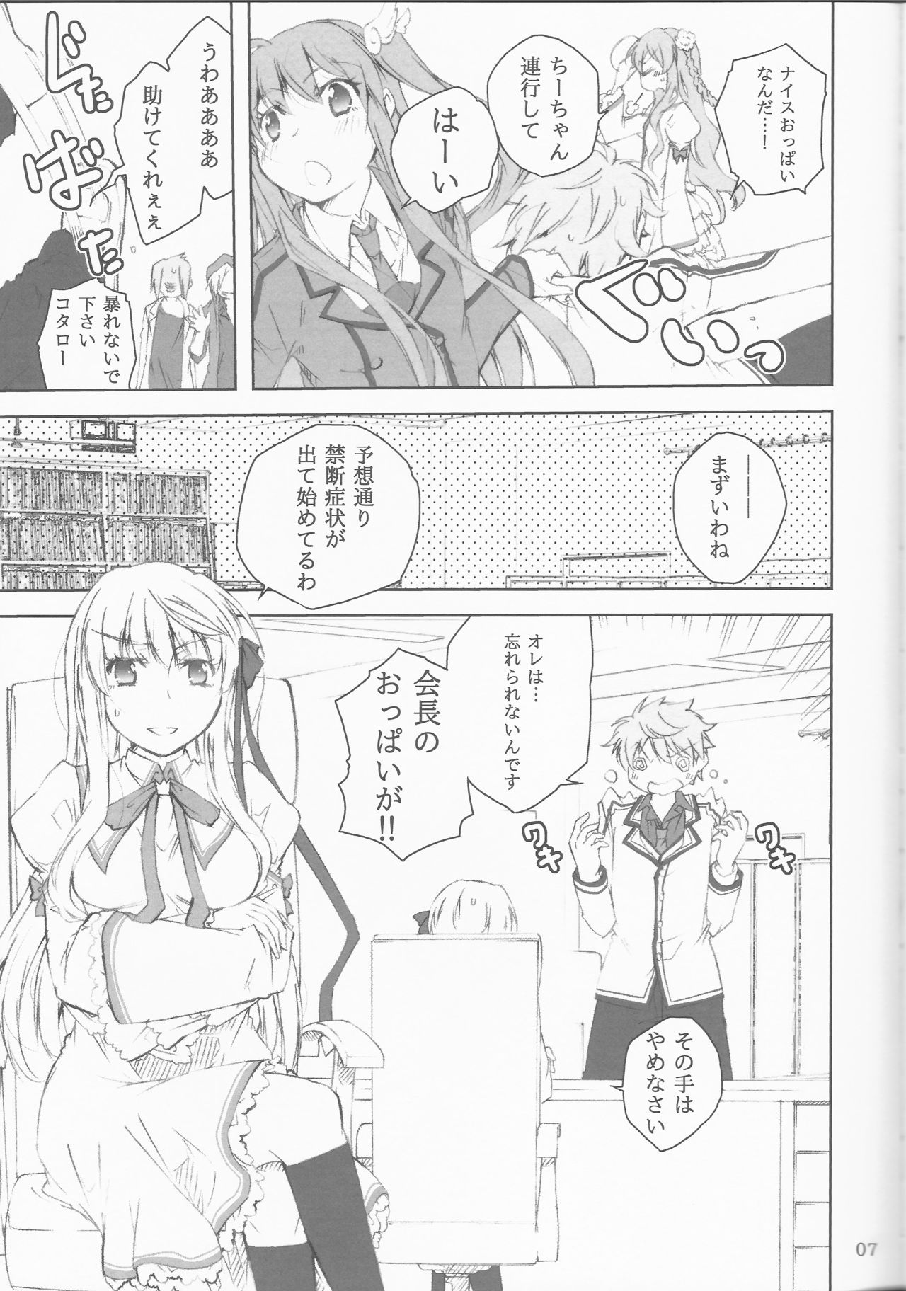 Teki wa Tennouji ni Ari!! page 5 full