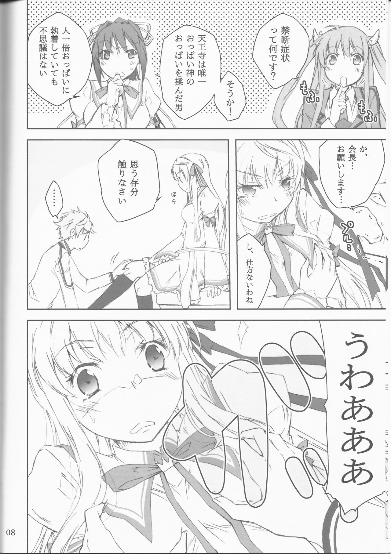 Teki wa Tennouji ni Ari!! page 6 full
