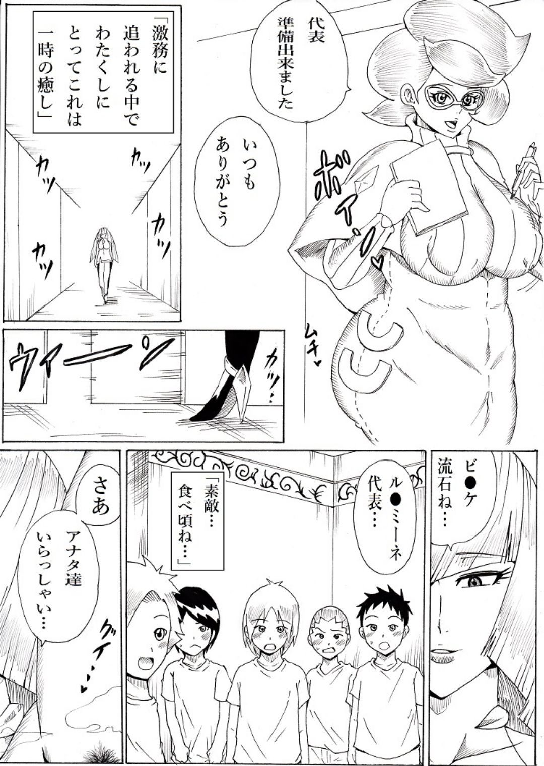 Houen na Daihyou page 2 full