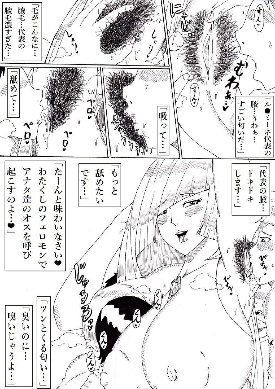 Houen na Daihyou page 4 full