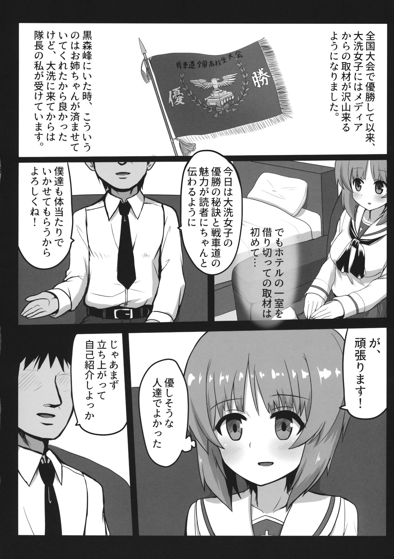 Miporin ni Ecchi na Nama Shuzai page 5 full