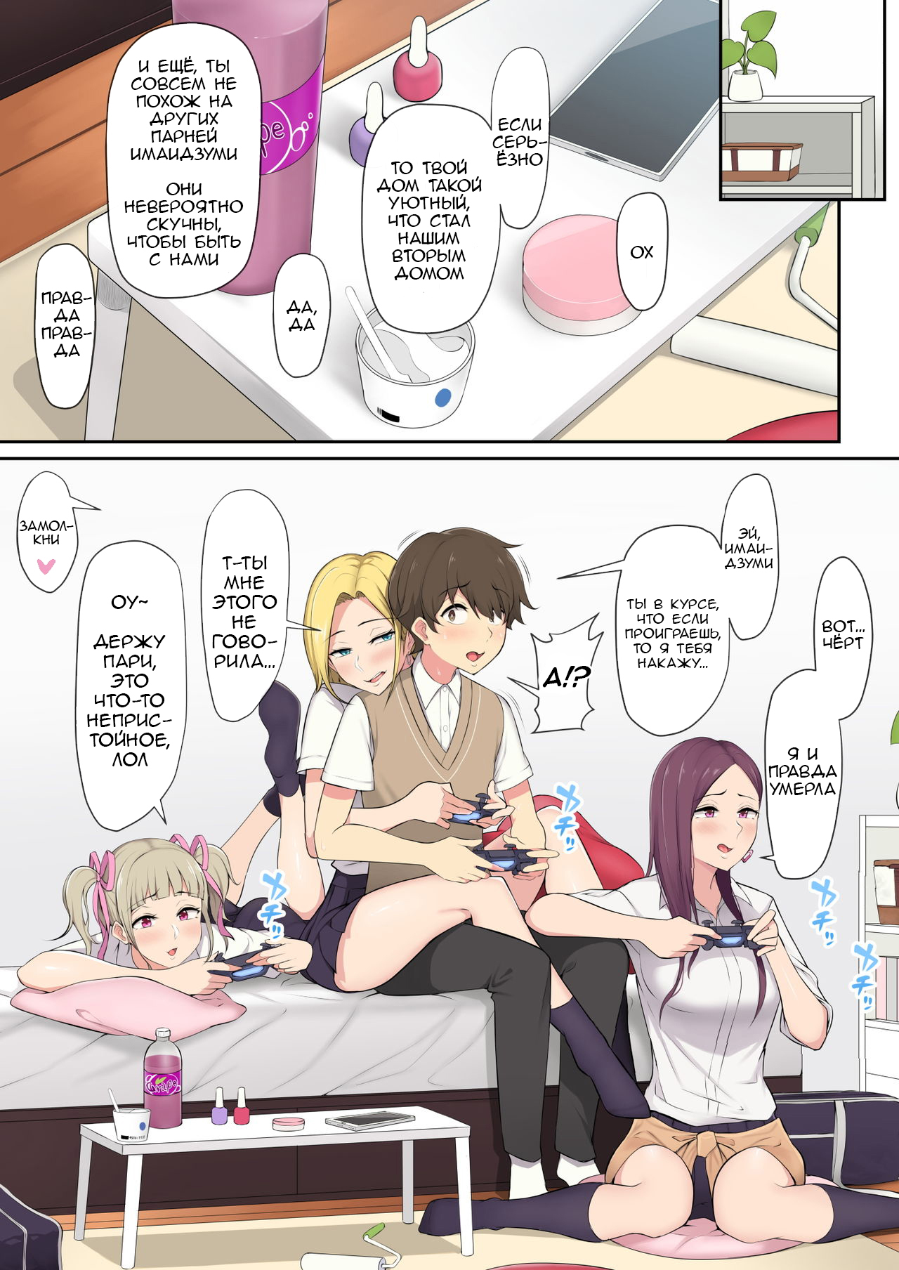 Imaizumin-chi wa Douyara Gal no Tamariba ni Natteru Rashii  | Дом Имаидзуми каким-то образом стал местом тусовки для гяру page 5 full